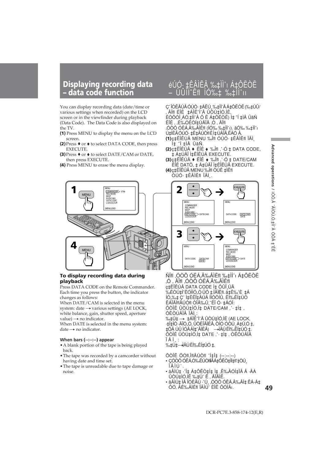 Sony DCR-PC7E Displaying recording data Data code function, To display recording data during, Playback 