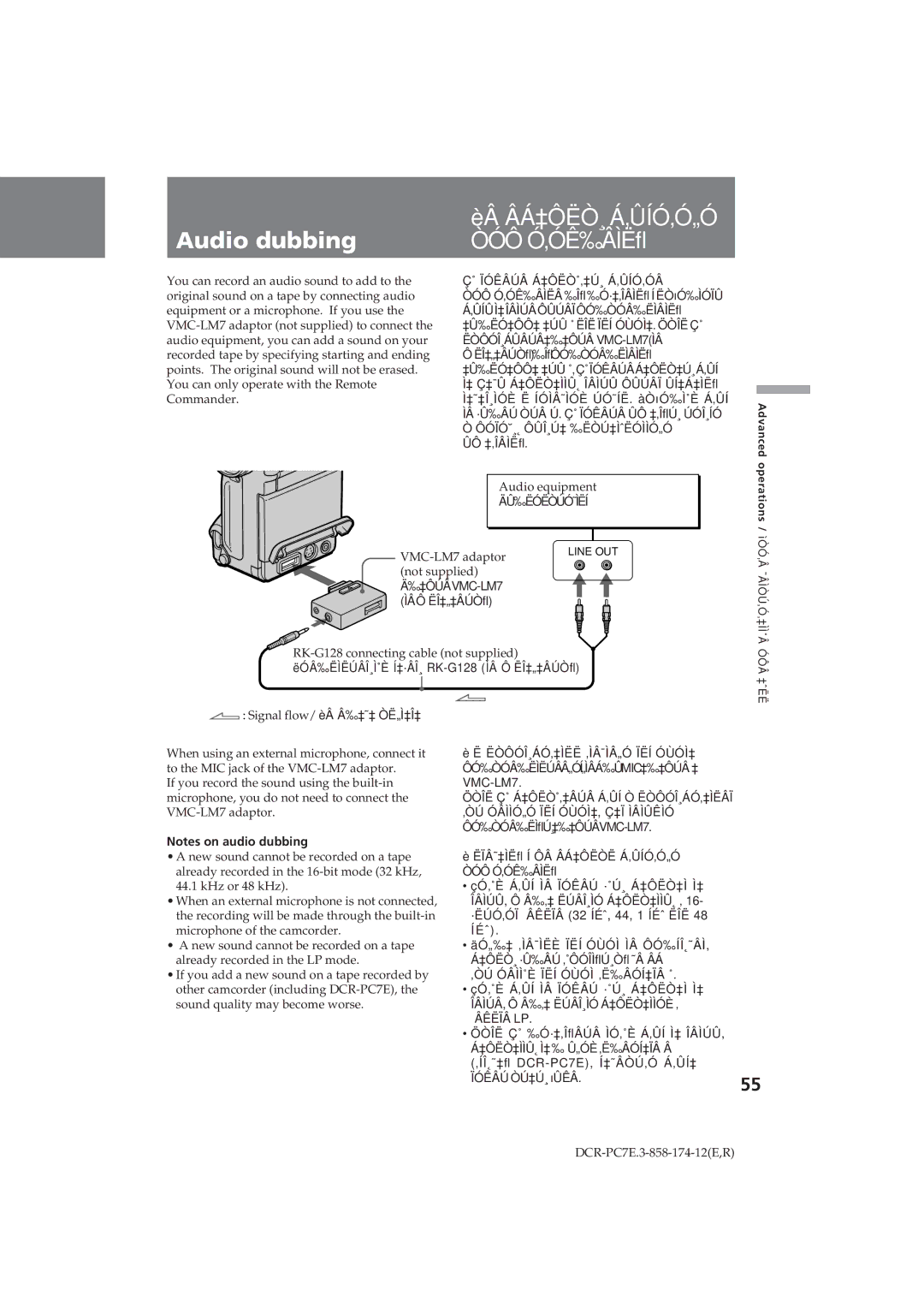 Sony DCR-PC7E operating instructions Audio dubbing, Èâ Âá‡Ôëò¸ Á‚Ûíó‚Ó„Ó, ÒÓÔ Ó‚ÓÊ‰ÂÌËﬂ 