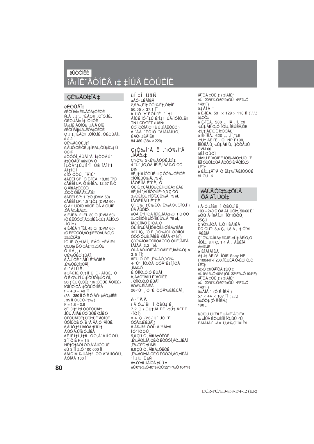 Sony DCR-PC7E operating instructions ÍÂõÌË˜ÂÒÍËÂ õ‡ ‡ÍÚÂ Ëòúëíë, Ëâúâ‚Óè‡‰‡Ôúâ, Ëëòúâï‡, ÇõÓ‰Ì˚Â Ë ‚˚õÓ‰Ì˚Â „ÌÂÁ‰‡, · ˘ Â Â 