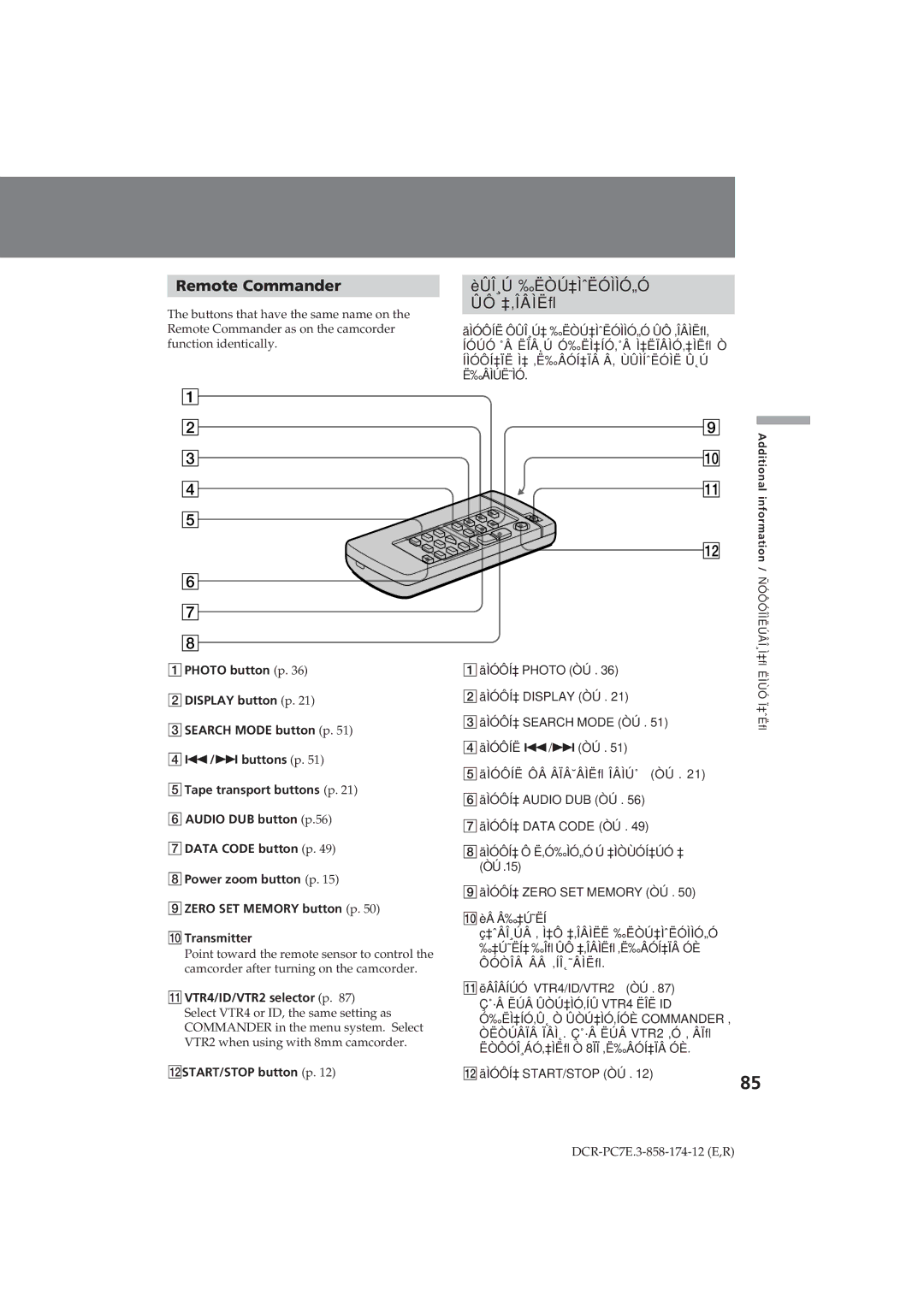 Sony DCR-PC7E Remote Commander, ÈÛÎ¸Ú ‰ËÒÚ‡ÌˆËÓÌÌÓ„Ó ÛÔ ‡‚ÎÂÌËﬂ, Photo button p Display button p Search Mode button p 