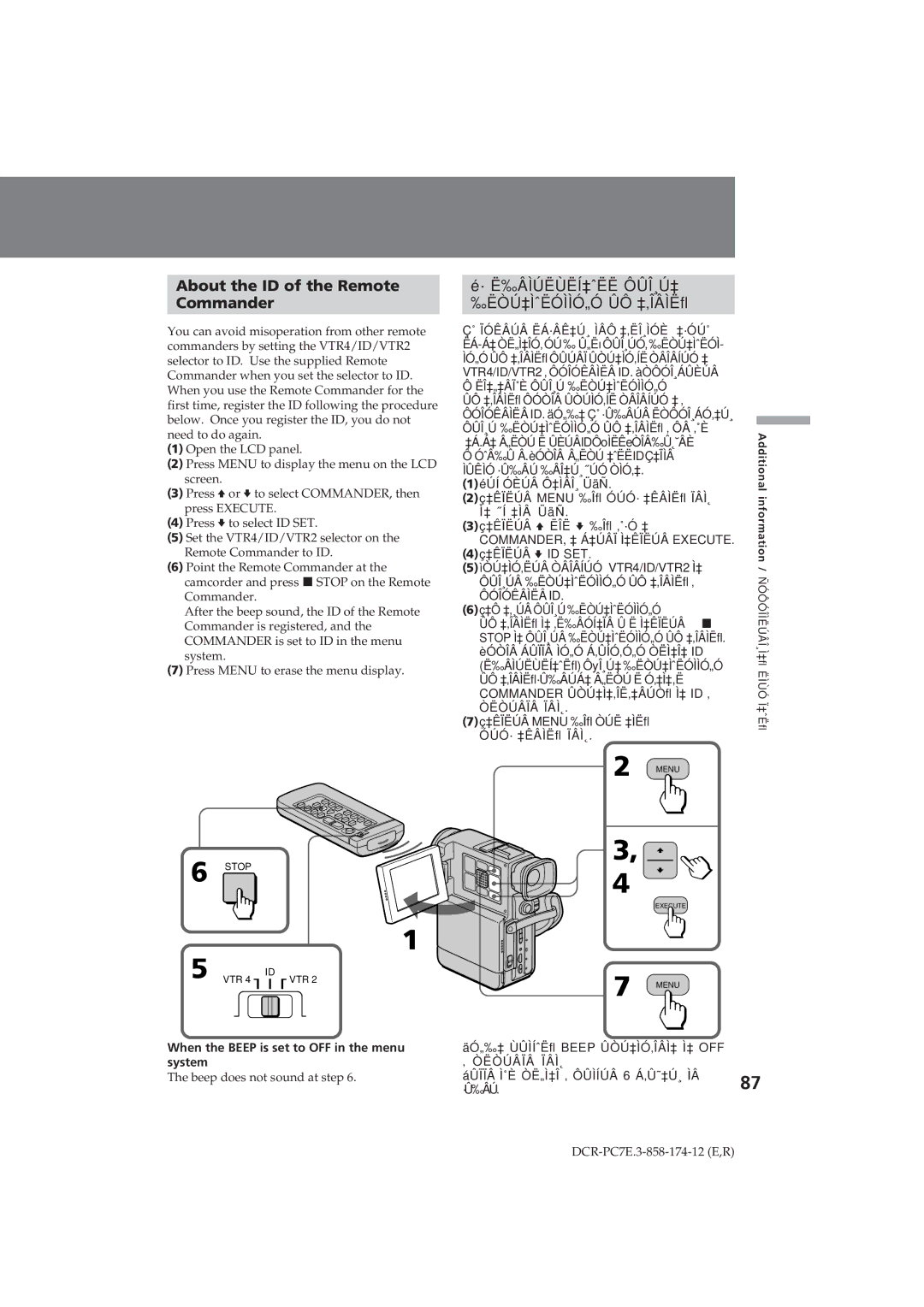 Sony DCR-PC7E About the ID of the Remote Commander, · Ë‰ÂÌÚËÙËÍ‡ˆËË ÔÛÎ¸Ú‡ ‰ËÒÚ‡ÌˆËÓÌÌÓ„Ó ÛÔ ‡‚ÎÂÌËﬂ, Ôóîóêâìëâ ID 