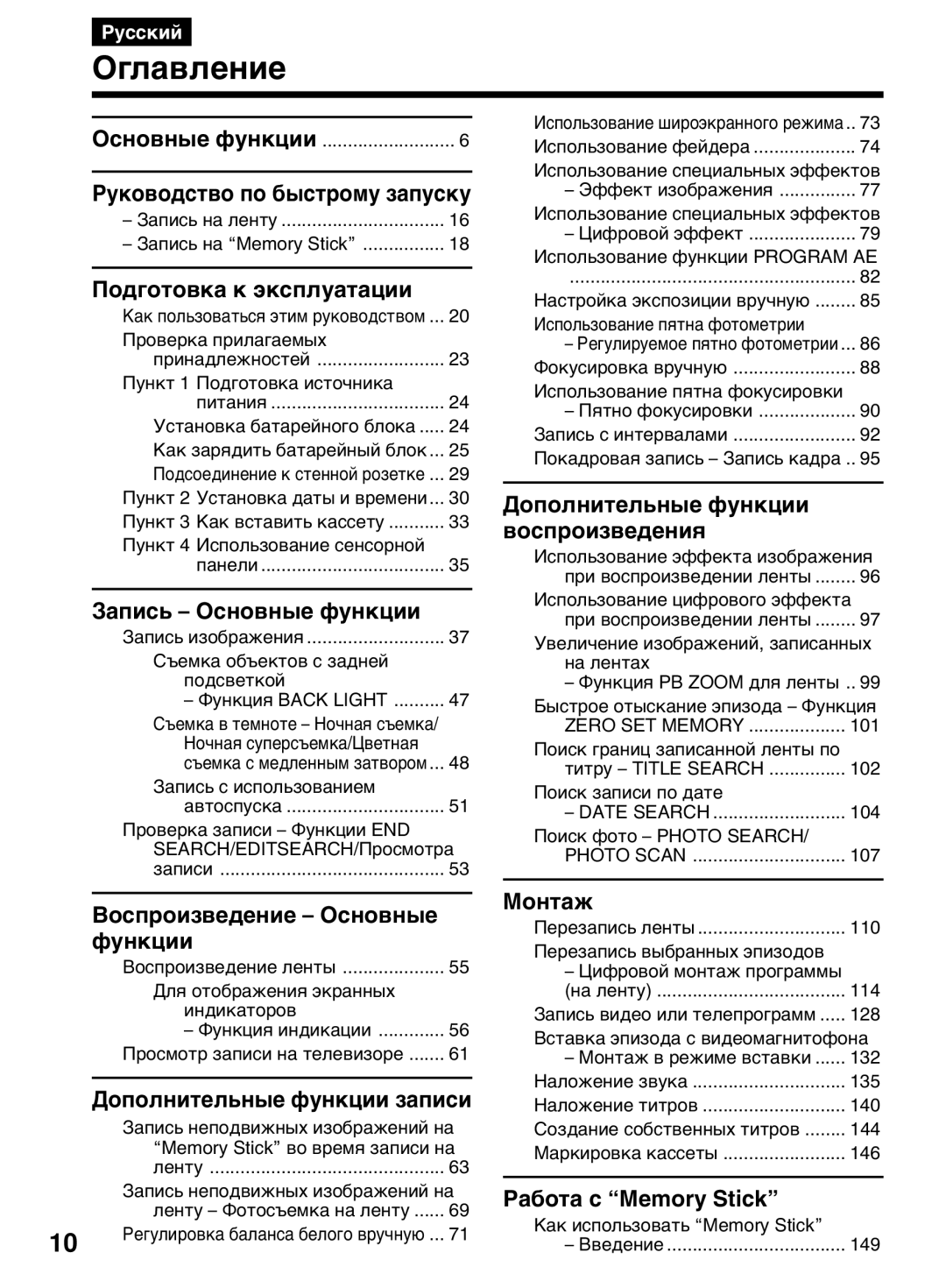 Sony DCR-TRV40E, DCR-TRV50E operating instructions Оглавление, Zero SET Memory, Date Search, Photo Scan 