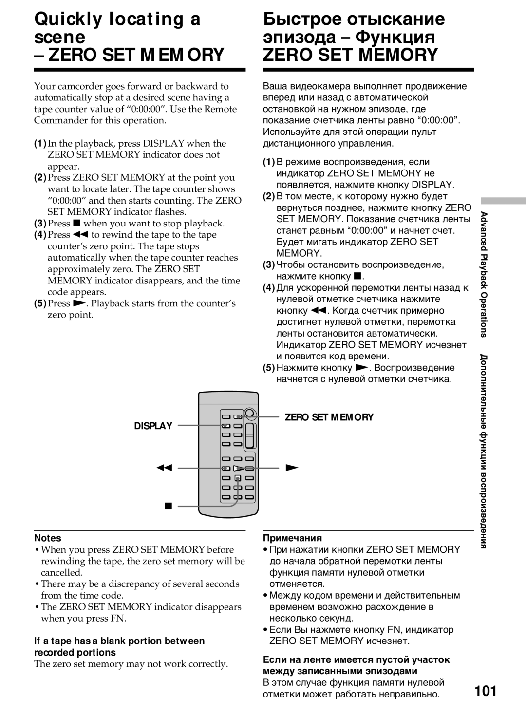 Sony DCR-TRV50E, DCR-TRV40E operating instructions Quickly locating a scene, Быстрое отыскание эпизода Функция, 101, Memory 