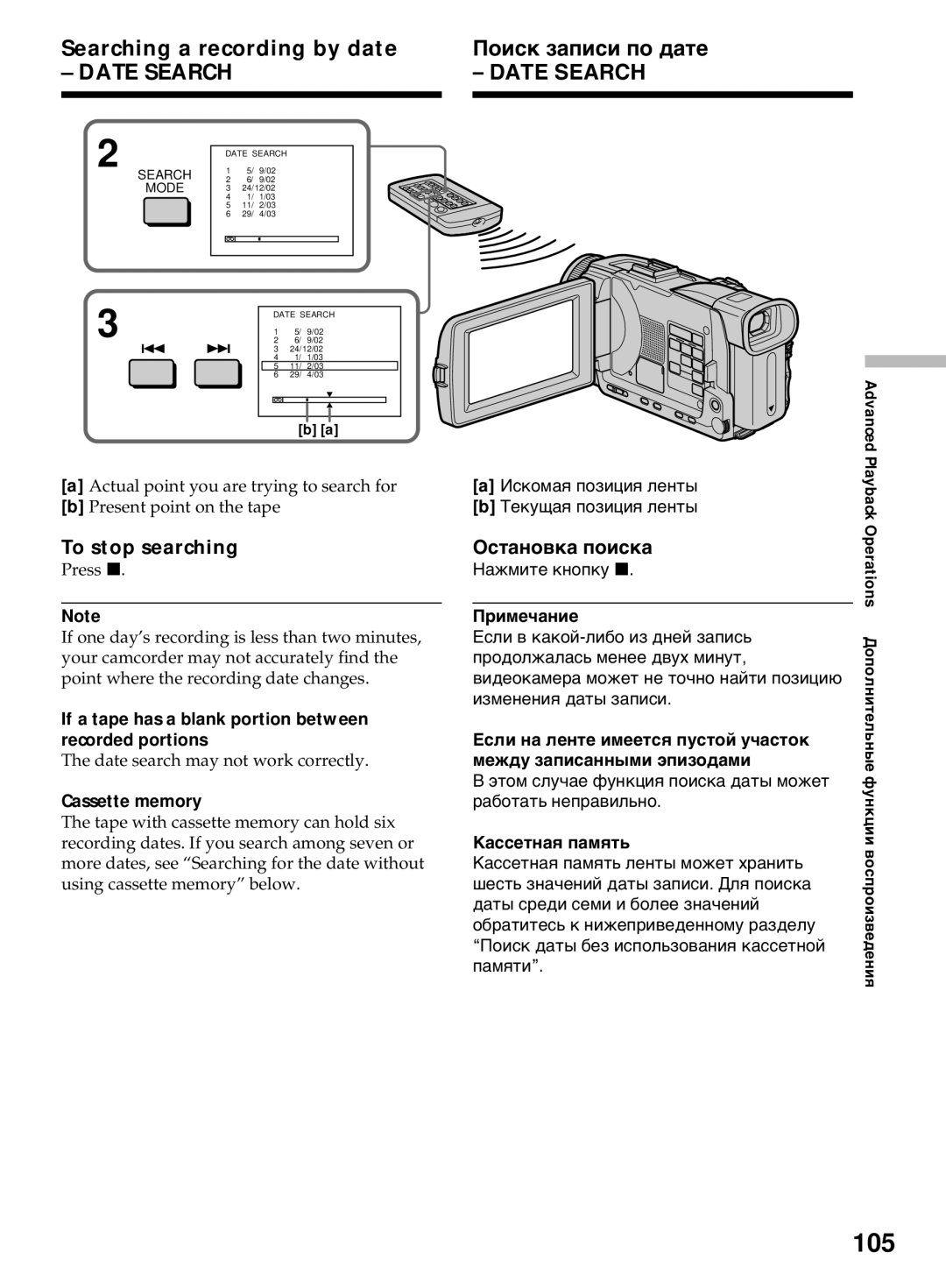 Sony DCR-TRV50E, DCR-TRV40E 105, Searching a recording by date, Поиск записи по дате, Cassette memory, Кассетная память 