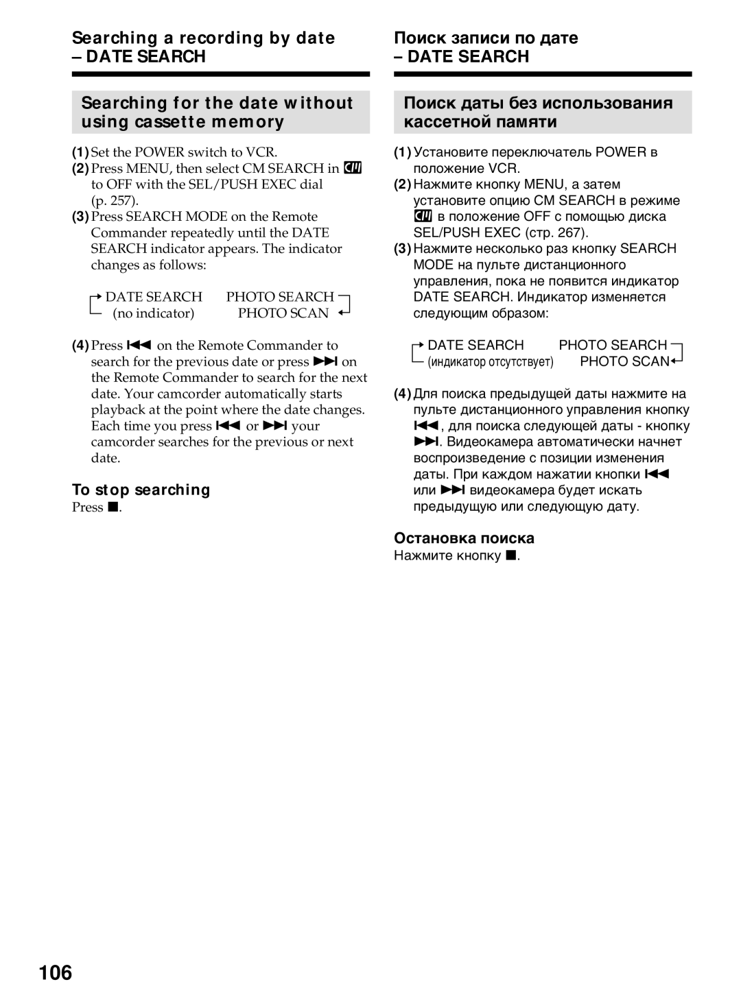 Sony DCR-TRV40E 106, Searching for the date without Using cassette memory, Поиск даты без использования Кассетной памяти 