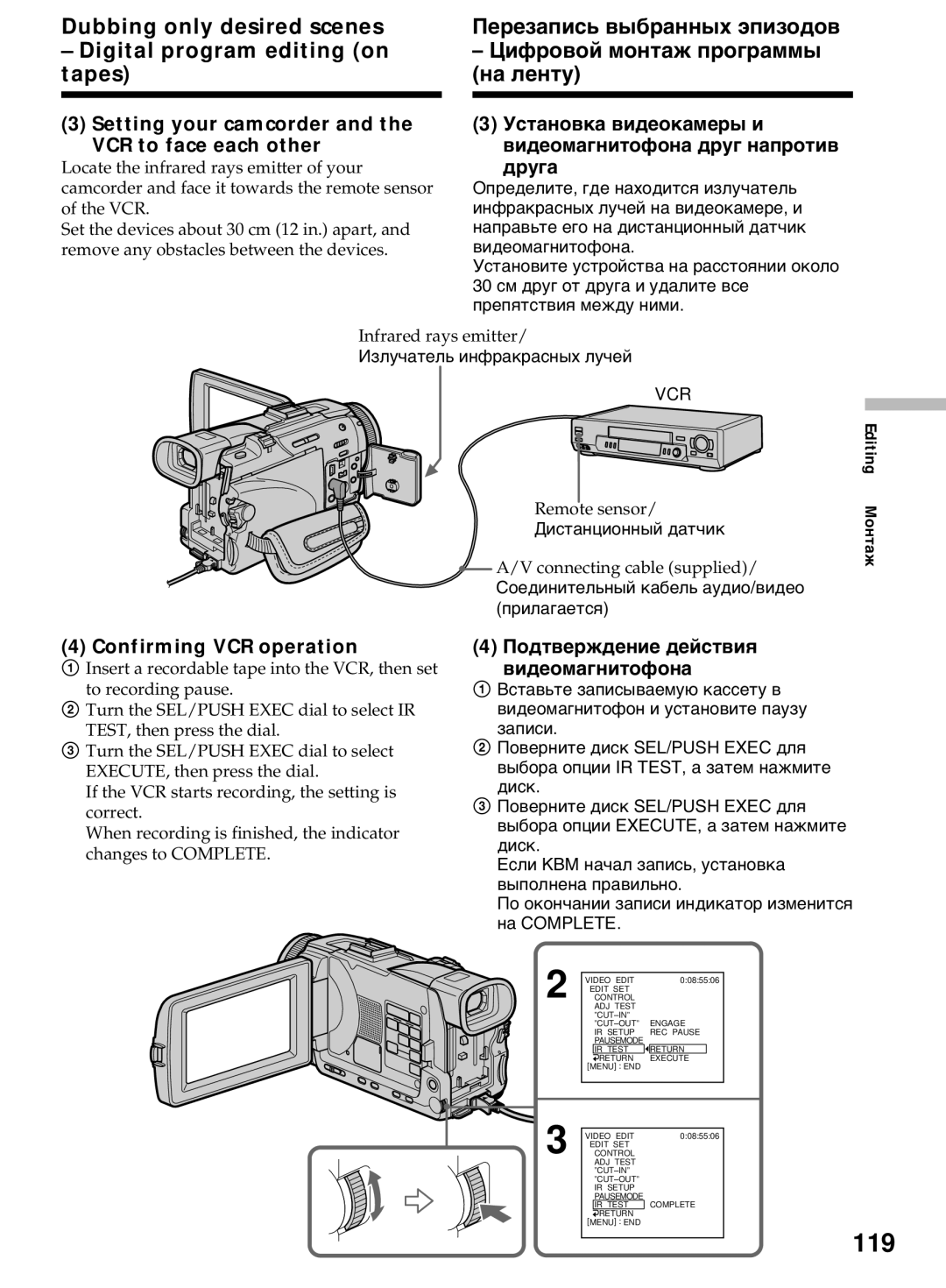 Sony DCR-TRV50E, DCR-TRV40E 119, Setting your camcorder and the VCR to face each other, Confirming VCR operation 