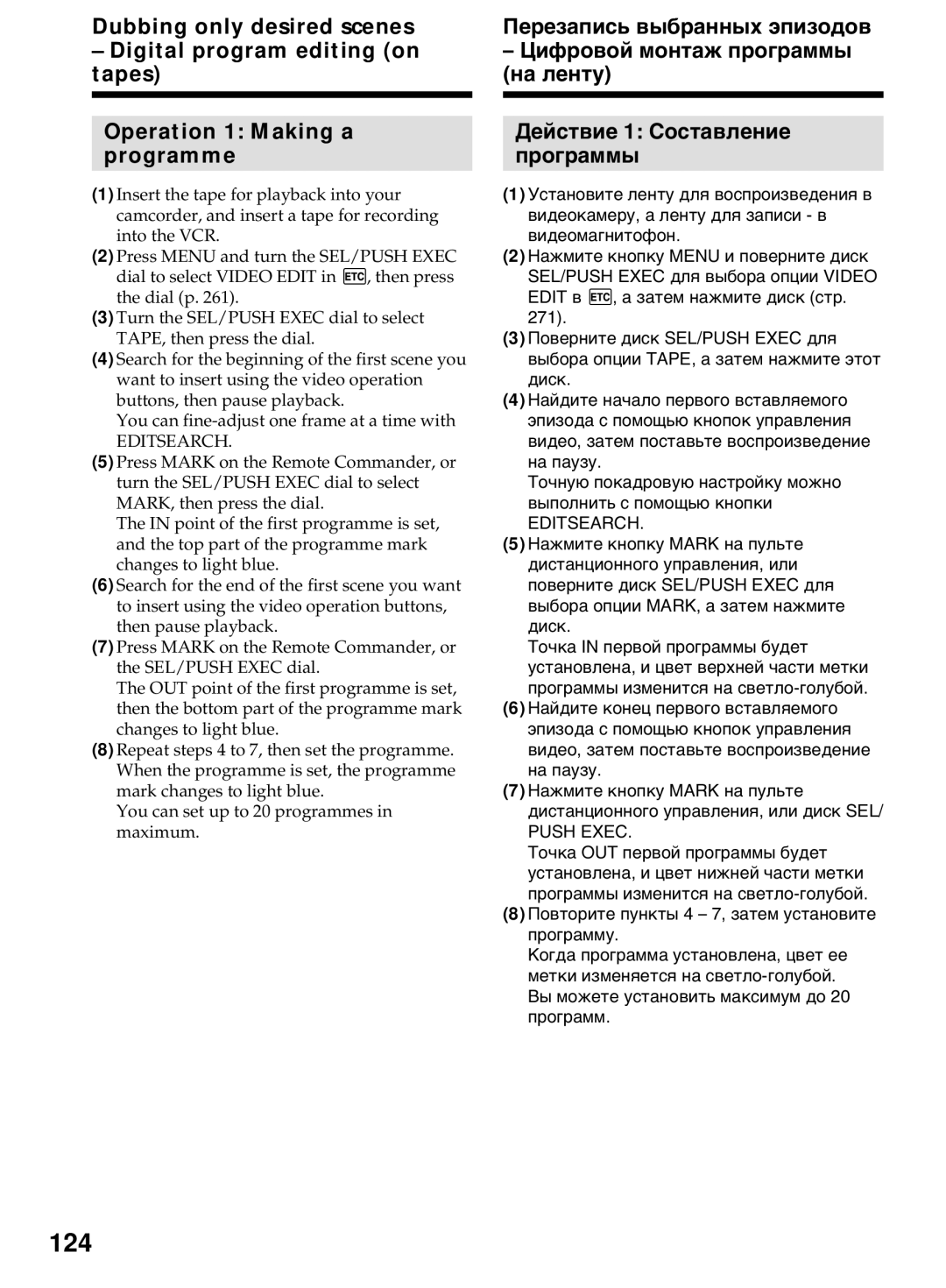 Sony DCR-TRV40E, DCR-TRV50E operating instructions 124, Push Exec 