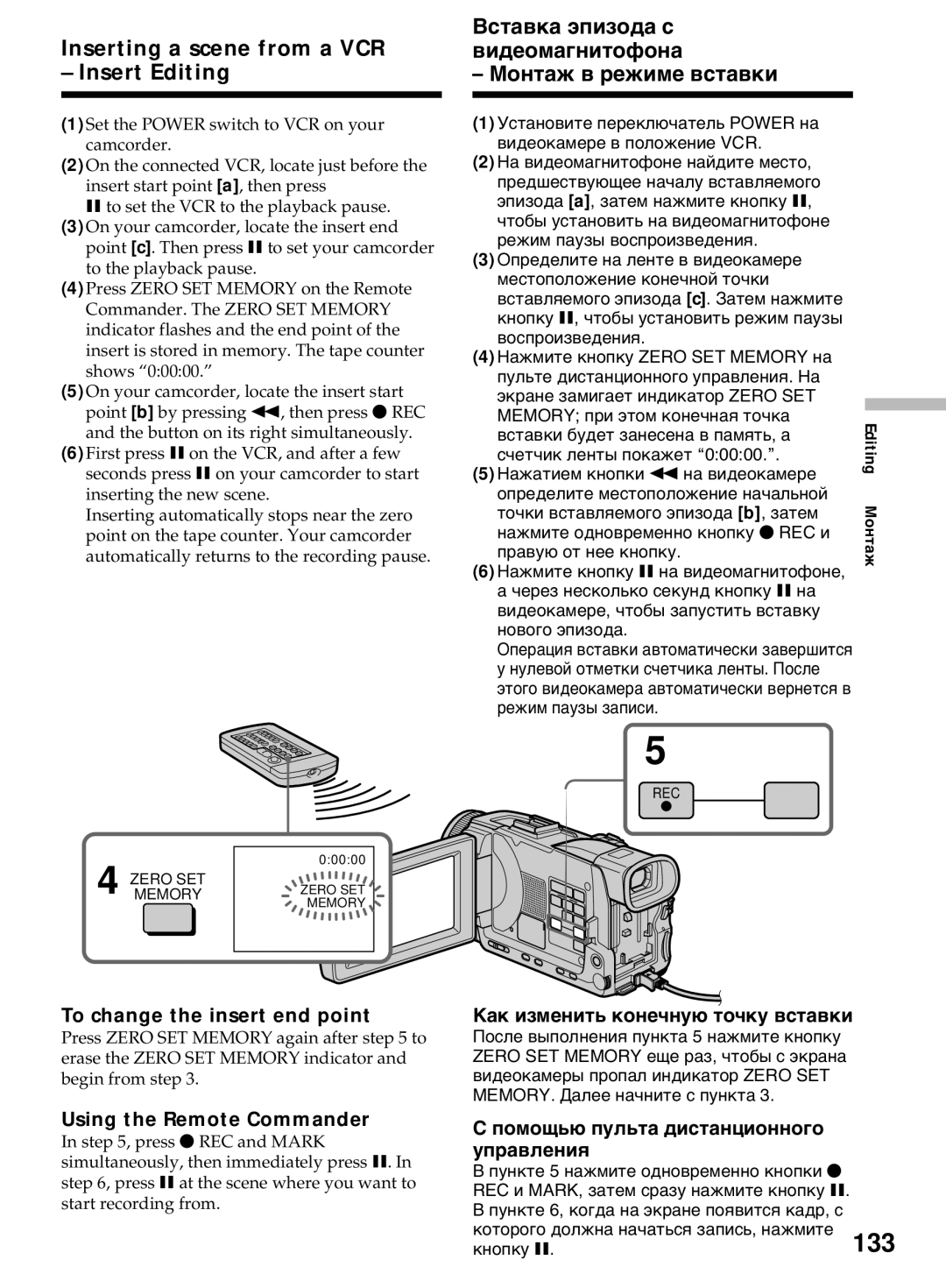 Sony DCR-TRV50E, DCR-TRV40E 133, Inserting a scene from a VCR Insert Editing, To change the insert end point 