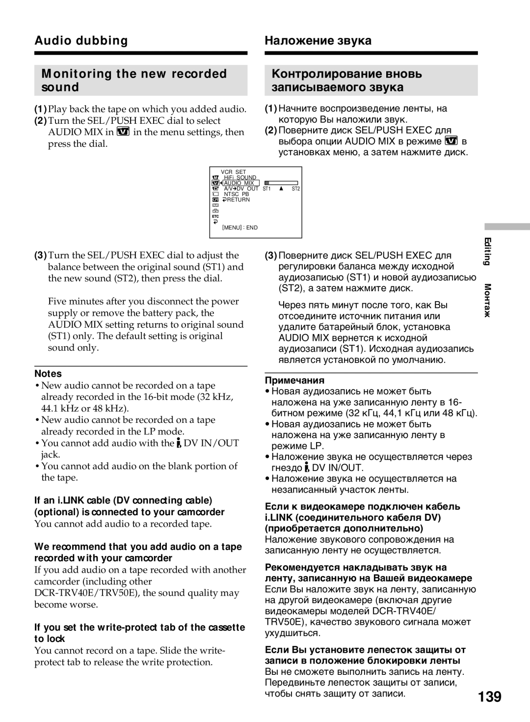 Sony DCR-TRV50E, DCR-TRV40E operating instructions 139, Audio dubbing Monitoring the new recorded Sound 