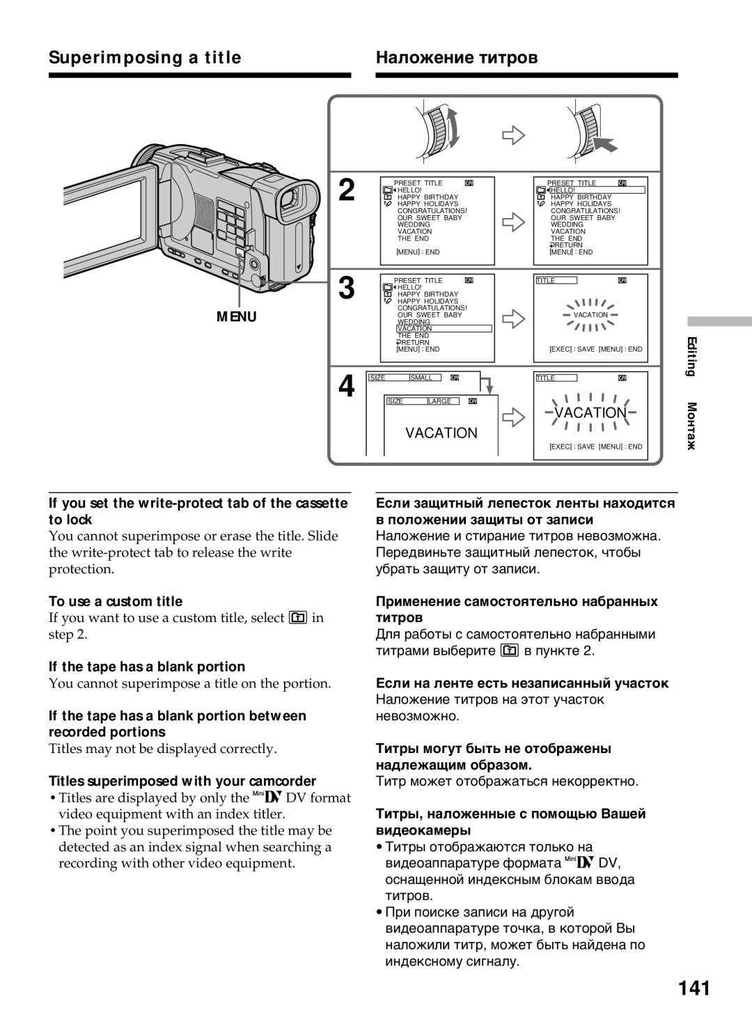 Sony DCR-TRV50E, DCR-TRV40E operating instructions 141, Superimposing a title Наложение титров 