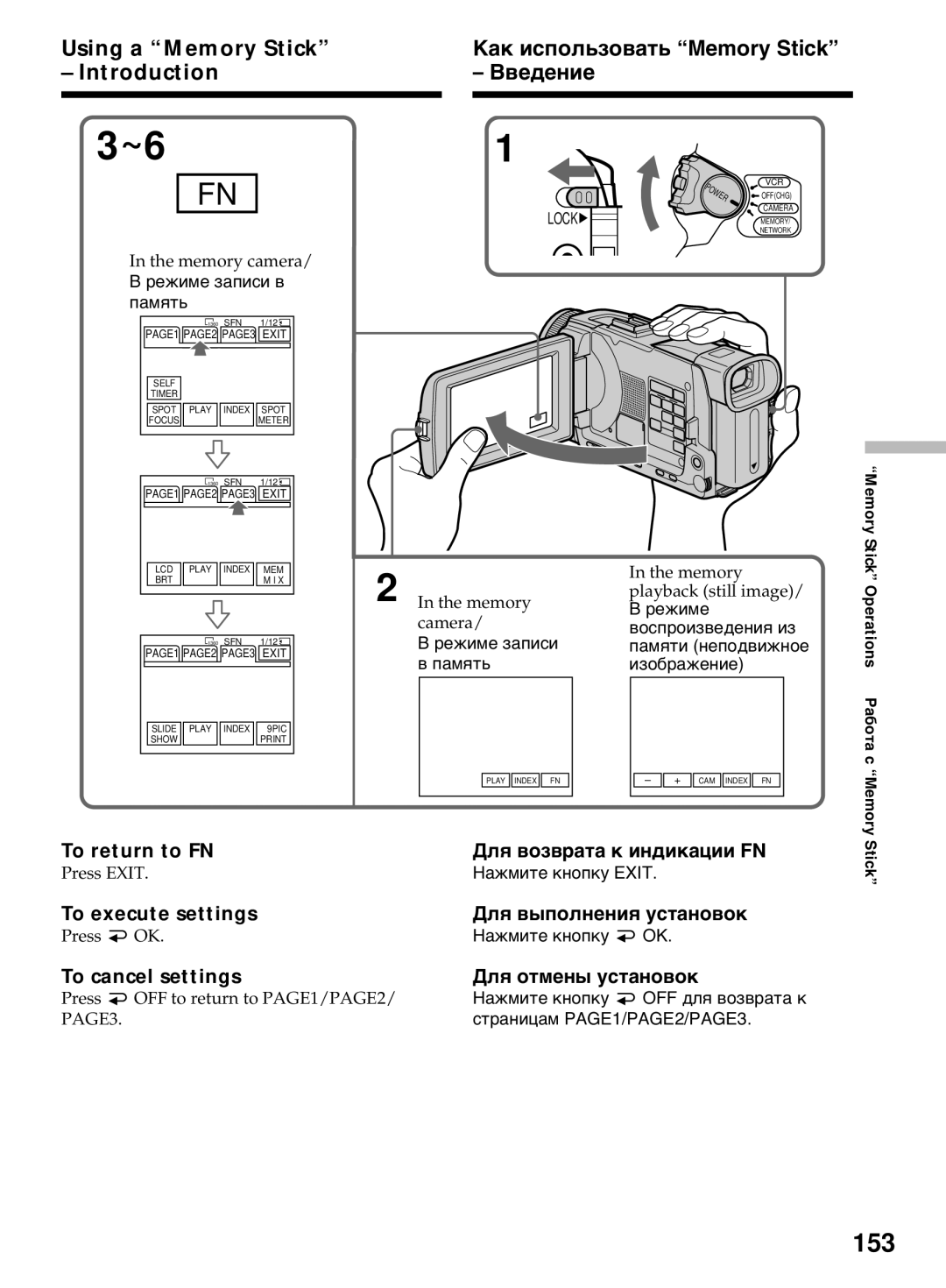 Sony DCR-TRV50E, DCR-TRV40E 153, To execute settings Для выполнения установок, To cancel settings Для отмены установок 