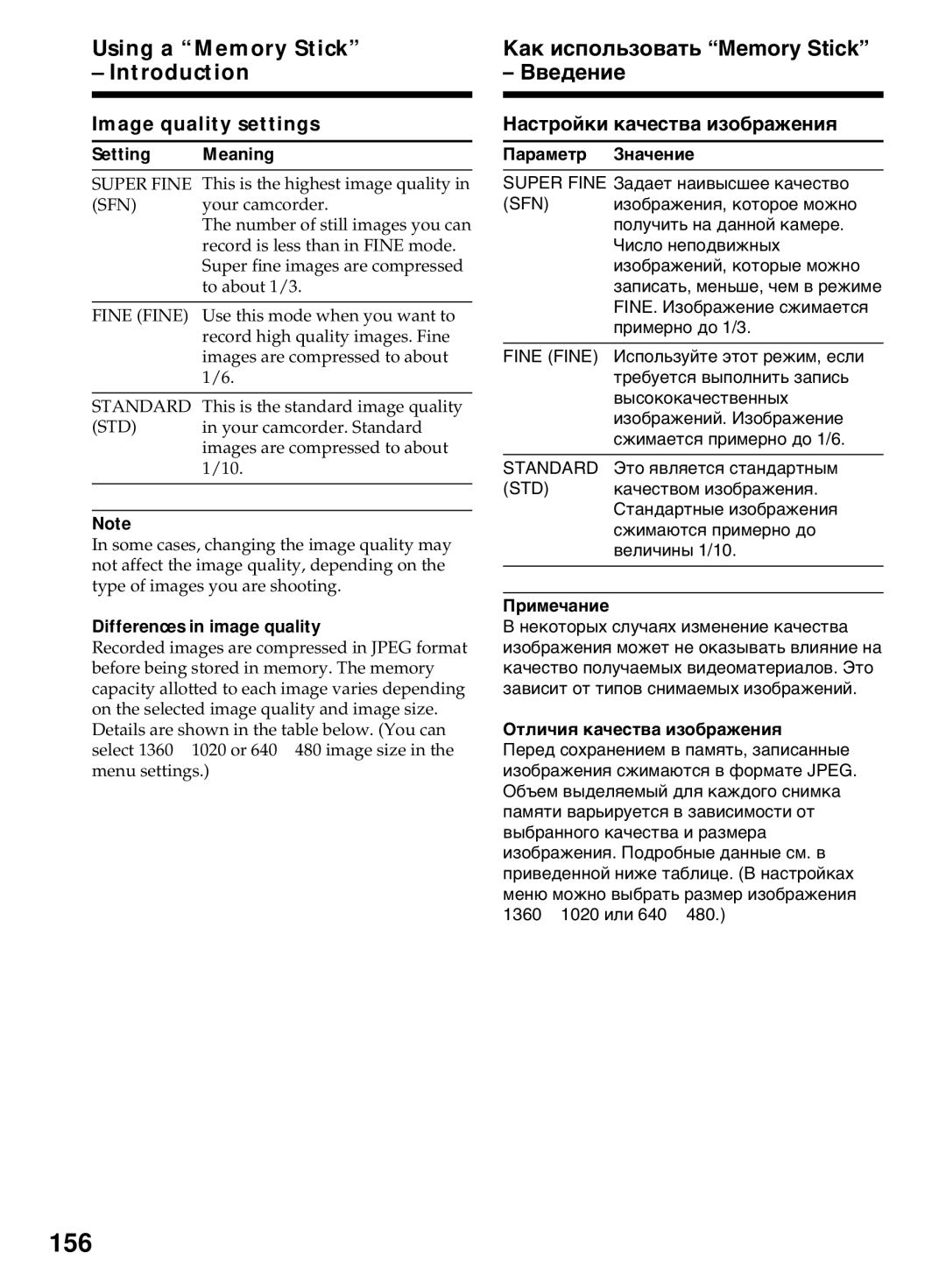 Sony DCR-TRV40E, DCR-TRV50E operating instructions 156, Image quality settings, Настройки качества изображения 