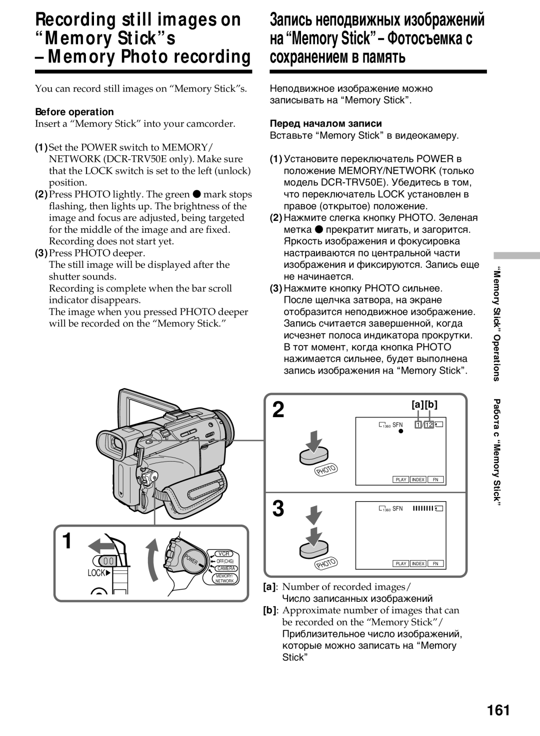 Sony DCR-TRV50E, DCR-TRV40E operating instructions Memory Sticks, Сохранением в память, 161, Запись неподвижных изображений 