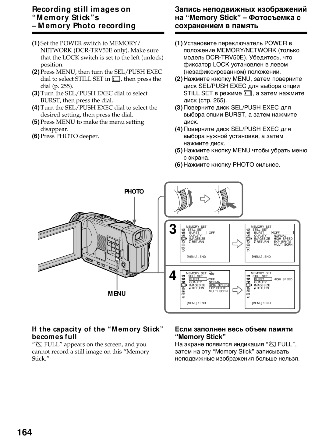 Sony DCR-TRV40E 164, If the capacity of the Memory Stick becomes full, Если заполнен весь объем памяти Memory Stick 