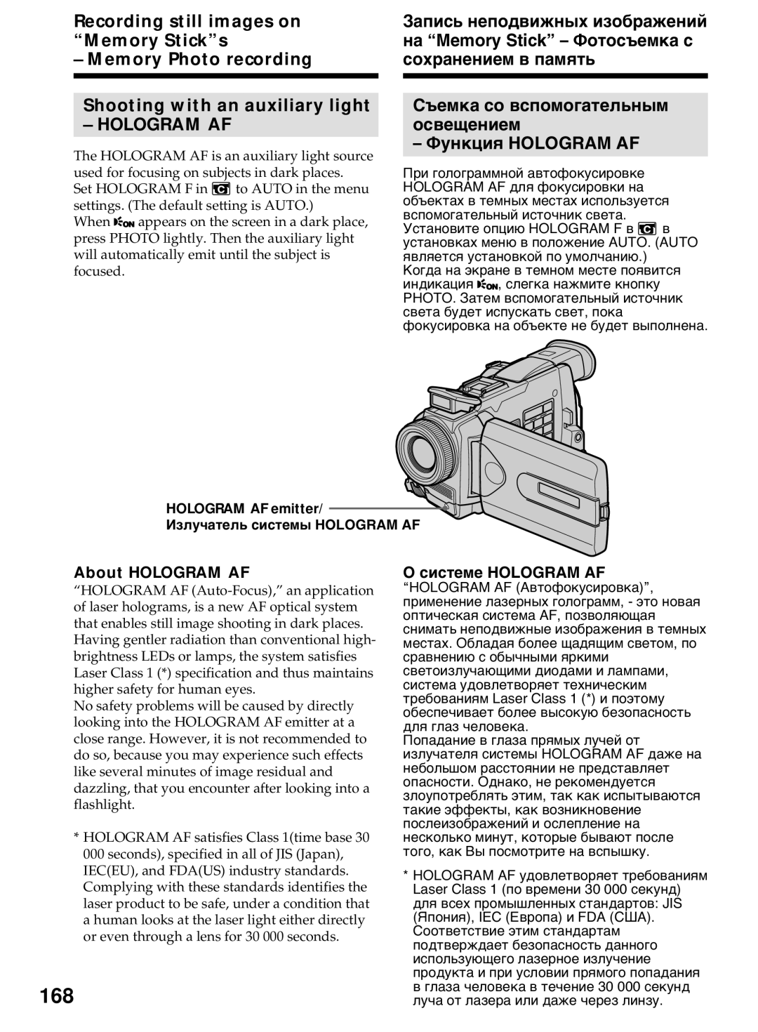 Sony DCR-TRV40E, DCR-TRV50E operating instructions 168, About Hologram AF, Системе Hologram AF 