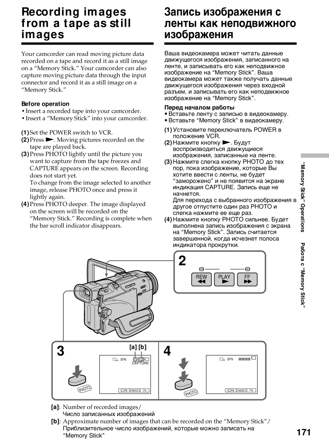 Sony DCR-TRV50E Recording images Запись изображения с From a tape as still, Images Изображения, 171, Memory Stick 