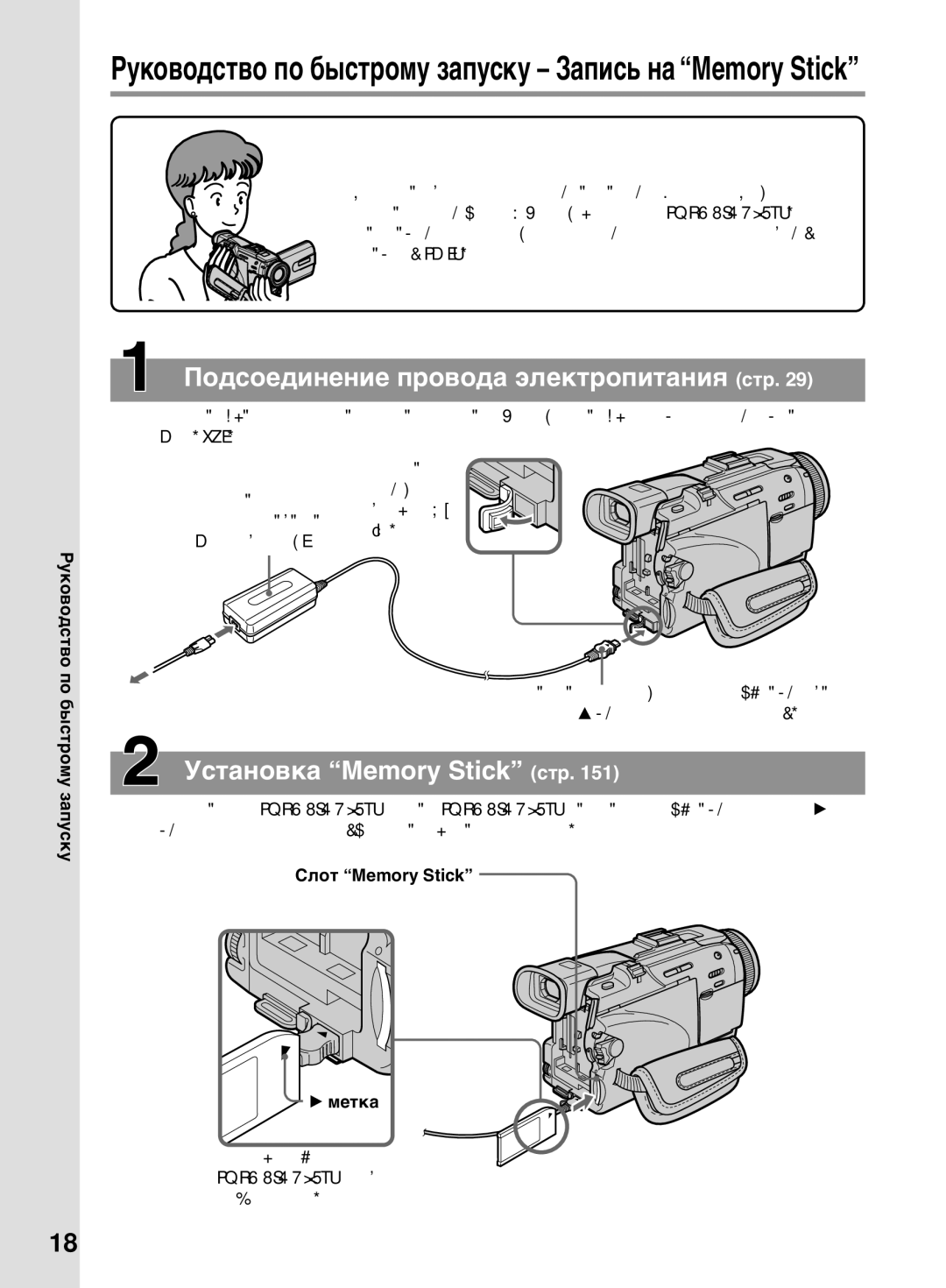 Sony DCR-TRV40E, DCR-TRV50E Руководство по быстрому запуску Запись на Memory Stick, Му запуску, Слот Memory Stick Метка 