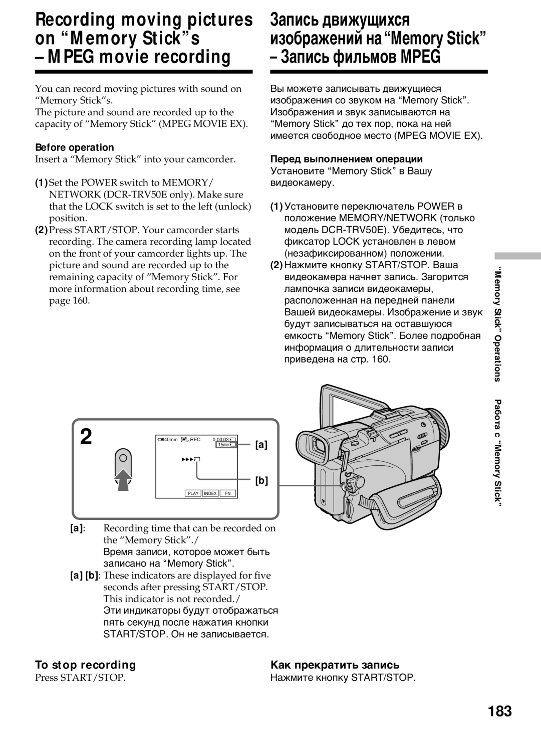 Sony DCR-TRV50E, DCR-TRV40E Запись движущихся, On Memory Sticks, 183, To stop recording Как прекратить запись 