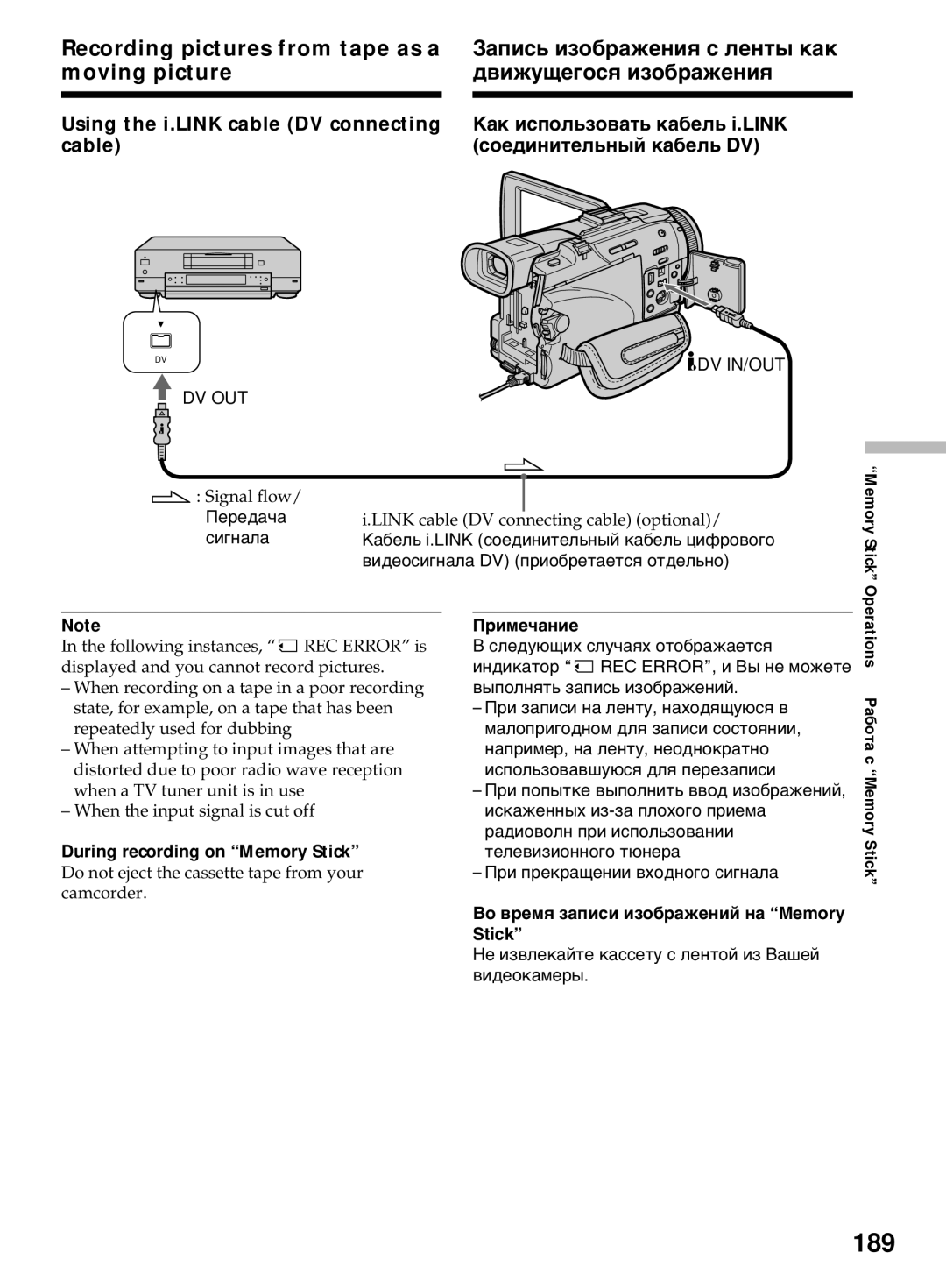 Sony DCR-TRV50E 189, Во время записи изображений на Memory Stick, Не извлекайте кассету с лентой из Вашей видеокамеры 