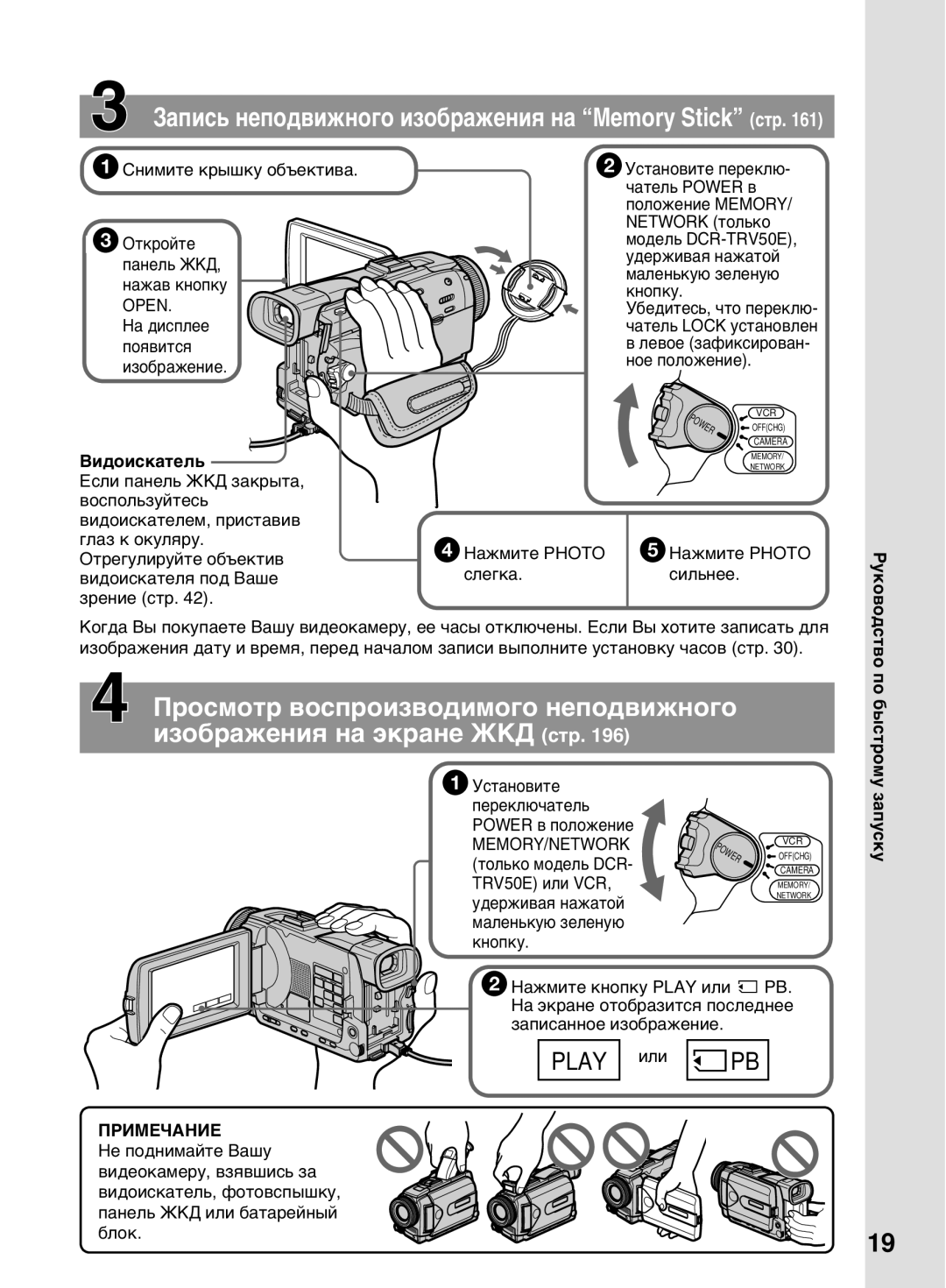 Sony DCR-TRV50E, DCR-TRV40E 4Нажмите Photo 5Нажмите Photo Слегка Сильнее, По быстро, Установите, 2Нажмите кнопку Play или 