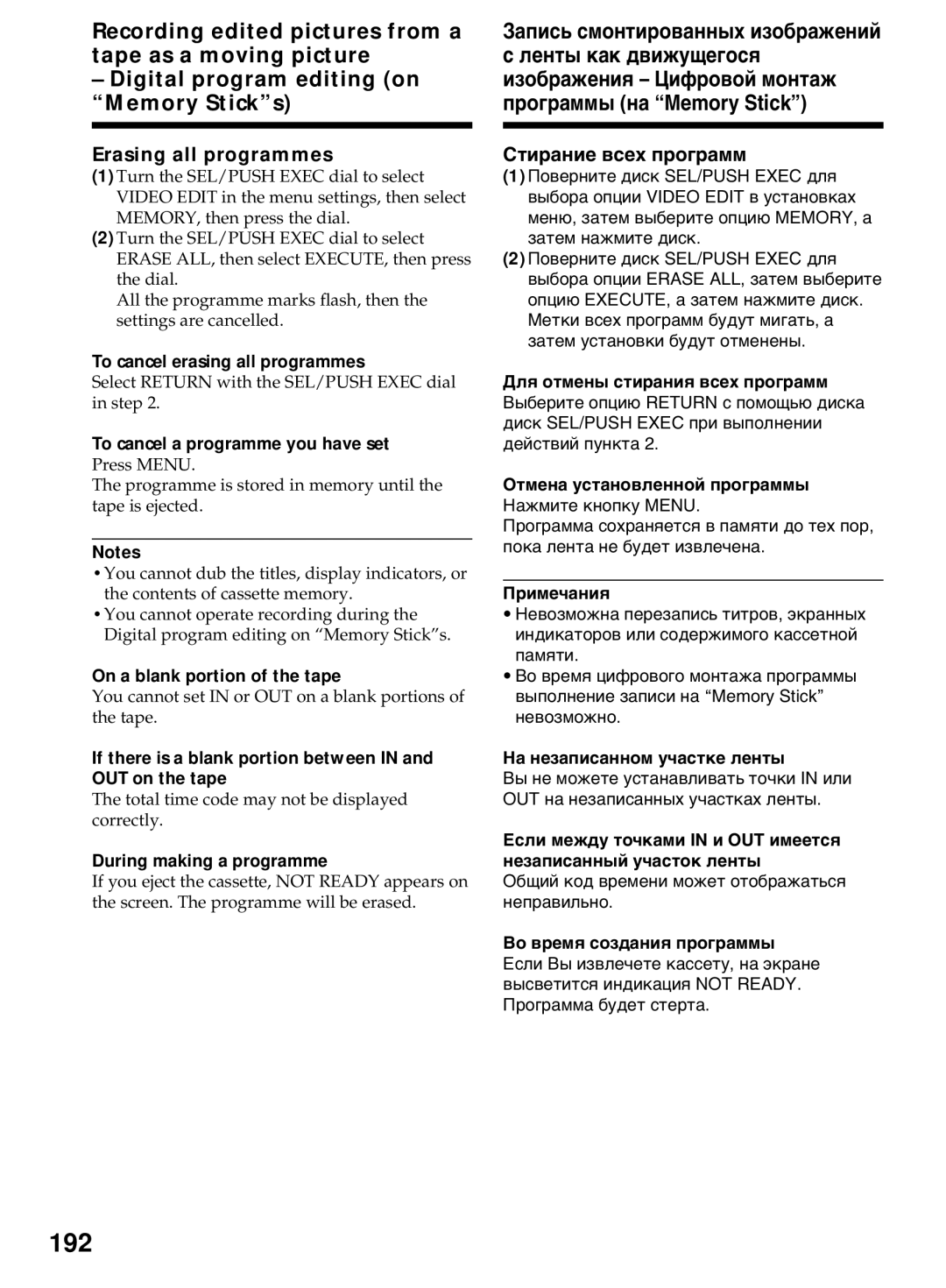 Sony DCR-TRV40E, DCR-TRV50E operating instructions 192, During making a programme, На незаписанном участке ленты 