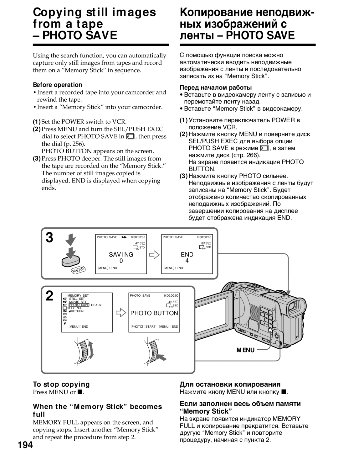 Sony DCR-TRV40E, DCR-TRV50E Copying still images, From a tape Ных изображений с, Ленты Photo Save, 194 