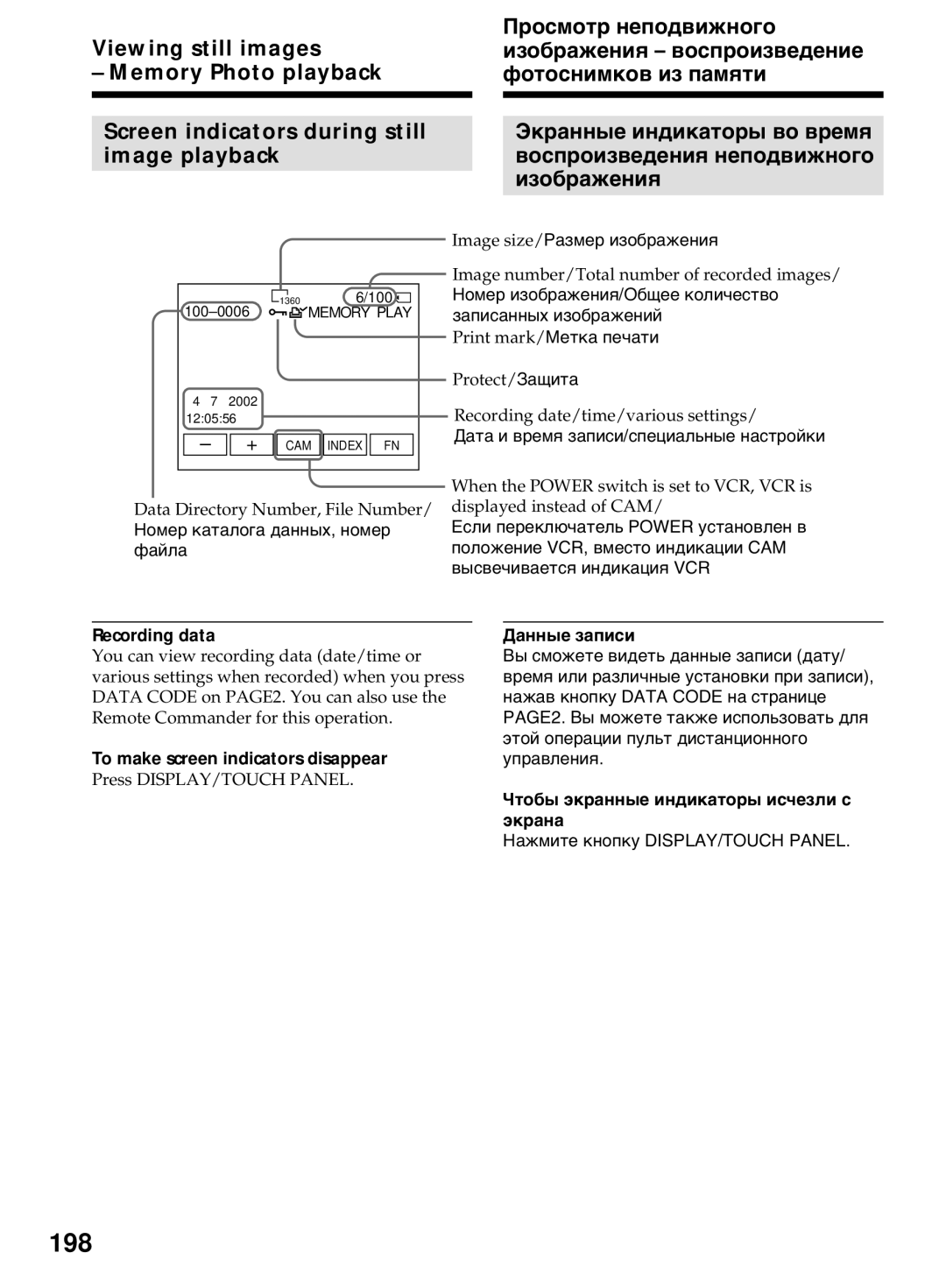 Sony DCR-TRV40E, DCR-TRV50E 198, To make screen indicators disappear, Чтобы экранные индикаторы исчезли с экрана 