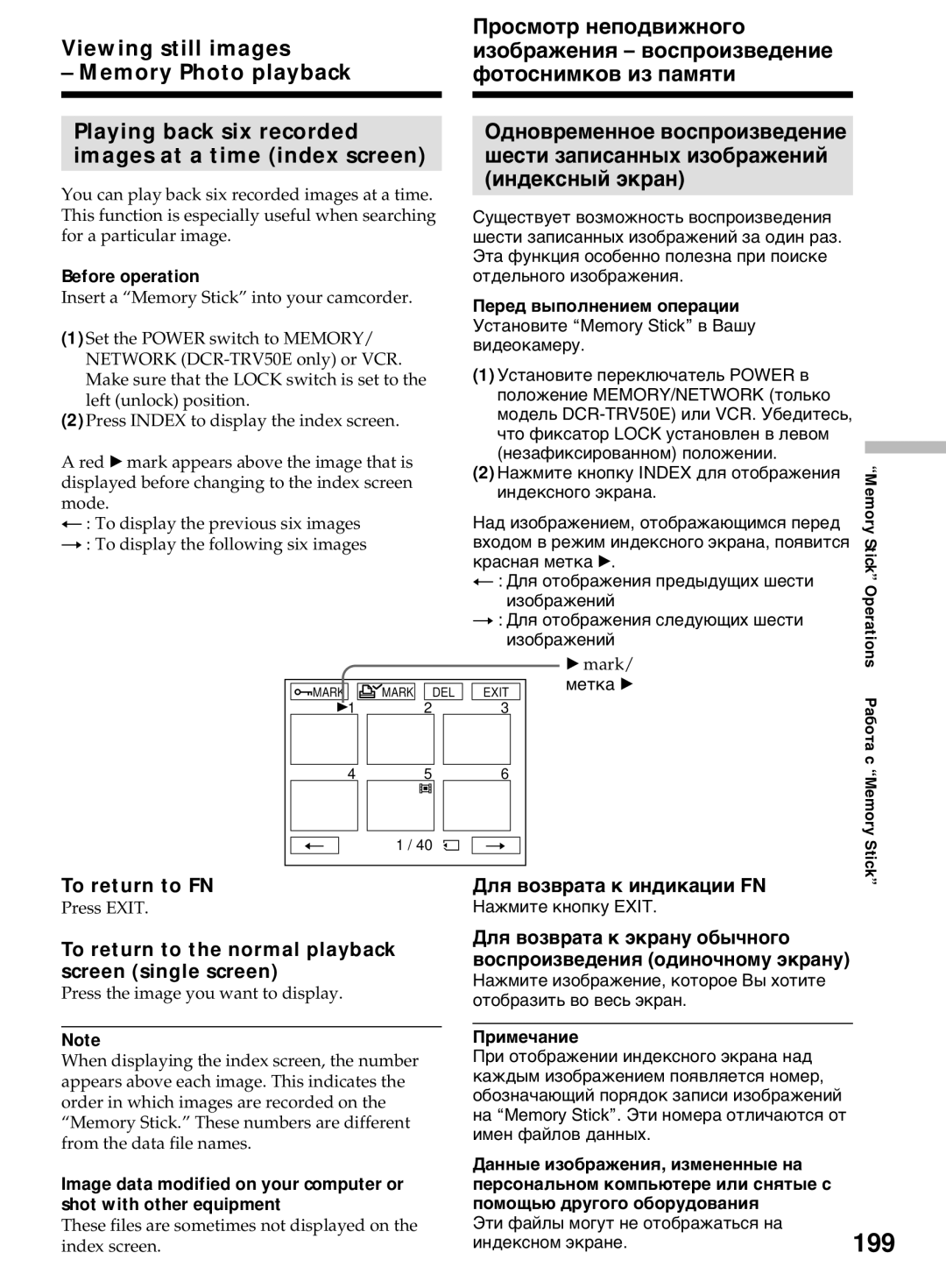 Sony DCR-TRV50E 199, To return to the normal playback screen single screen, Метка B, Данные изображения, измененные на 