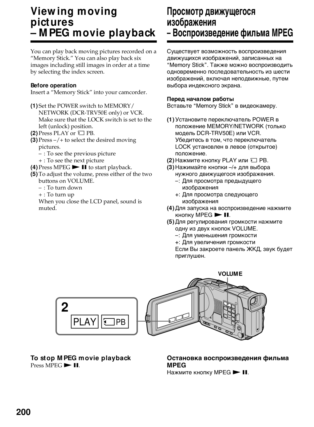 Sony DCR-TRV40E, DCR-TRV50E Viewing moving, Pictures Изображения Mpeg movie playback, 200, Воспроизведение фильма Mpeg 