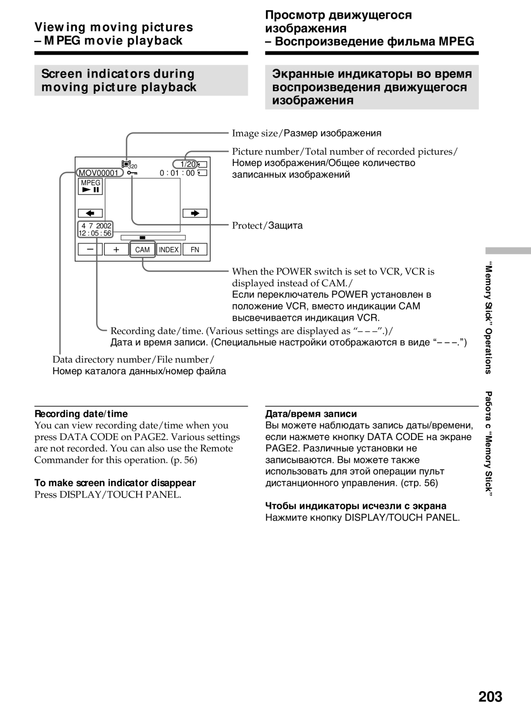 Sony DCR-TRV50E 203, Номер изображения/Общее количество записанных изображений, Номер каталога данных/номер файла 