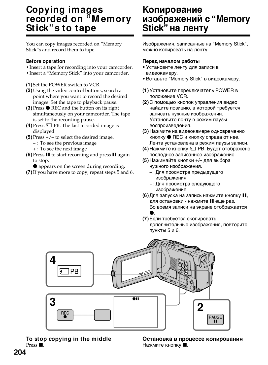 Sony DCR-TRV40E, DCR-TRV50E Copying images Копирование Recorded on Memory, Sticks to tape Stick на ленту, 204 