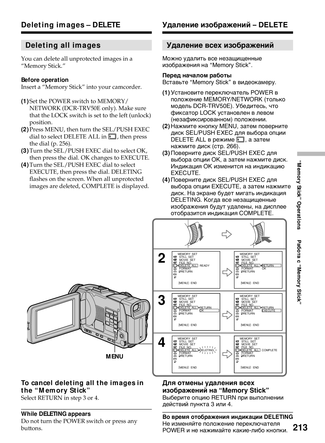 Sony DCR-TRV50E Deleting images Delete Deleting all images, Удаление изображений Delete Удаление всех изображений 