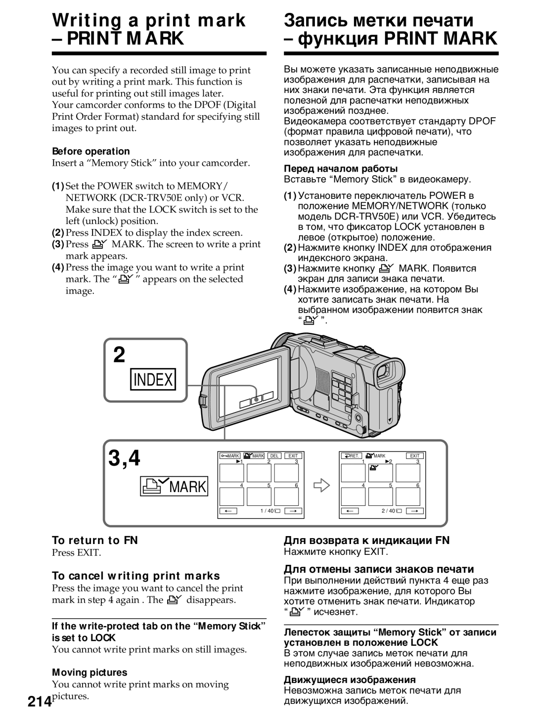 Sony DCR-TRV40E, DCR-TRV50E Writing a print mark, Запись метки печати Функция Print Mark, To cancel writing print marks 