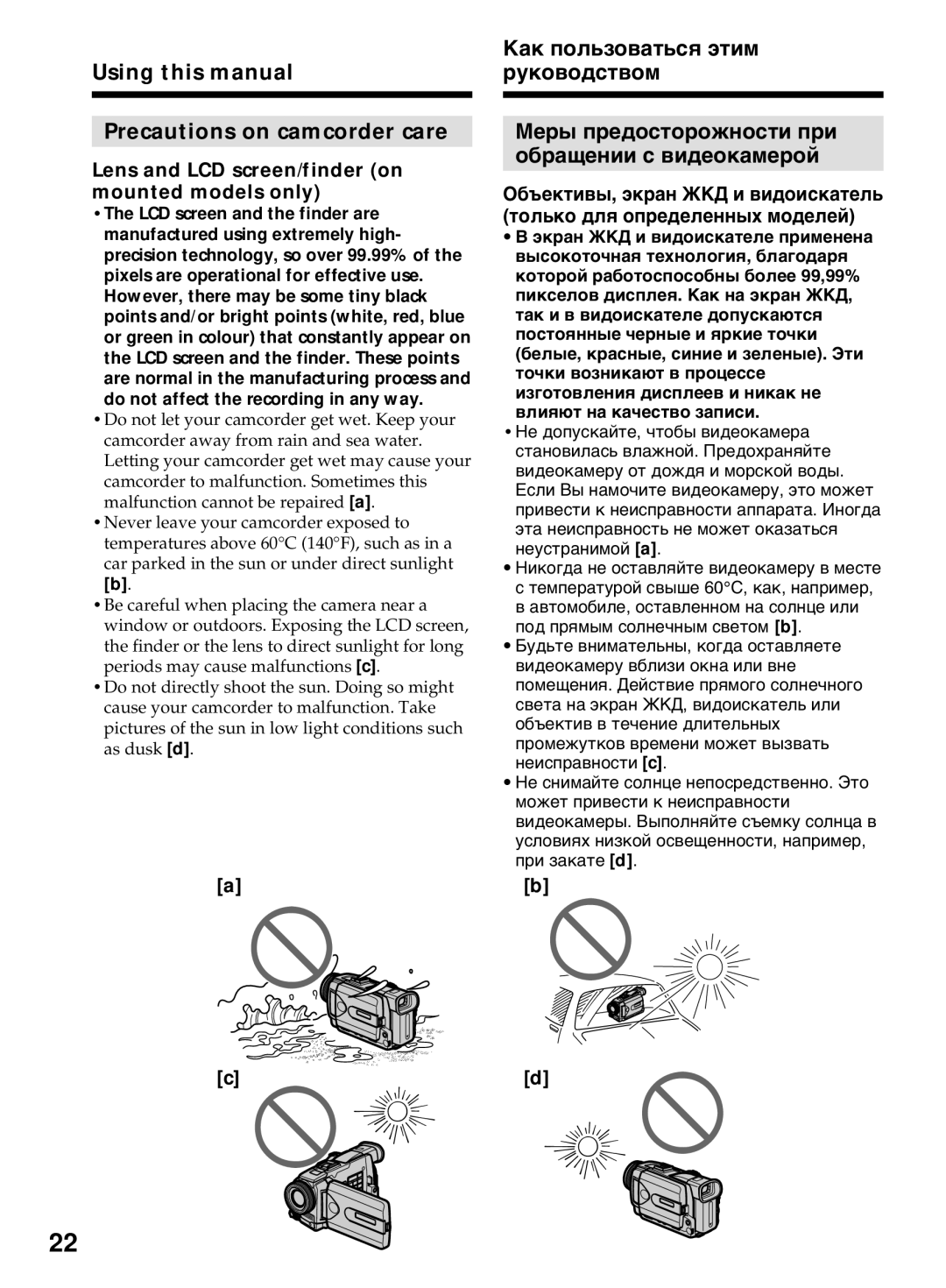 Sony DCR-TRV40E Using this manual Precautions on camcorder care, Lens and LCD screen/finder on mounted models only 