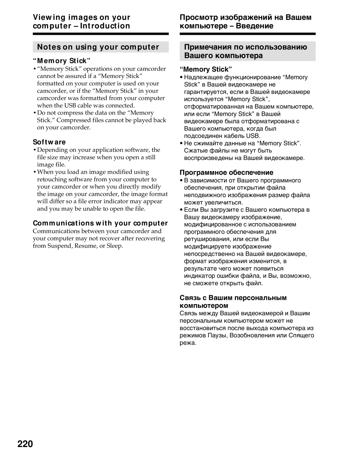 Sony DCR-TRV40E, DCR-TRV50E operating instructions 220, Viewing images on your computer Introduction 