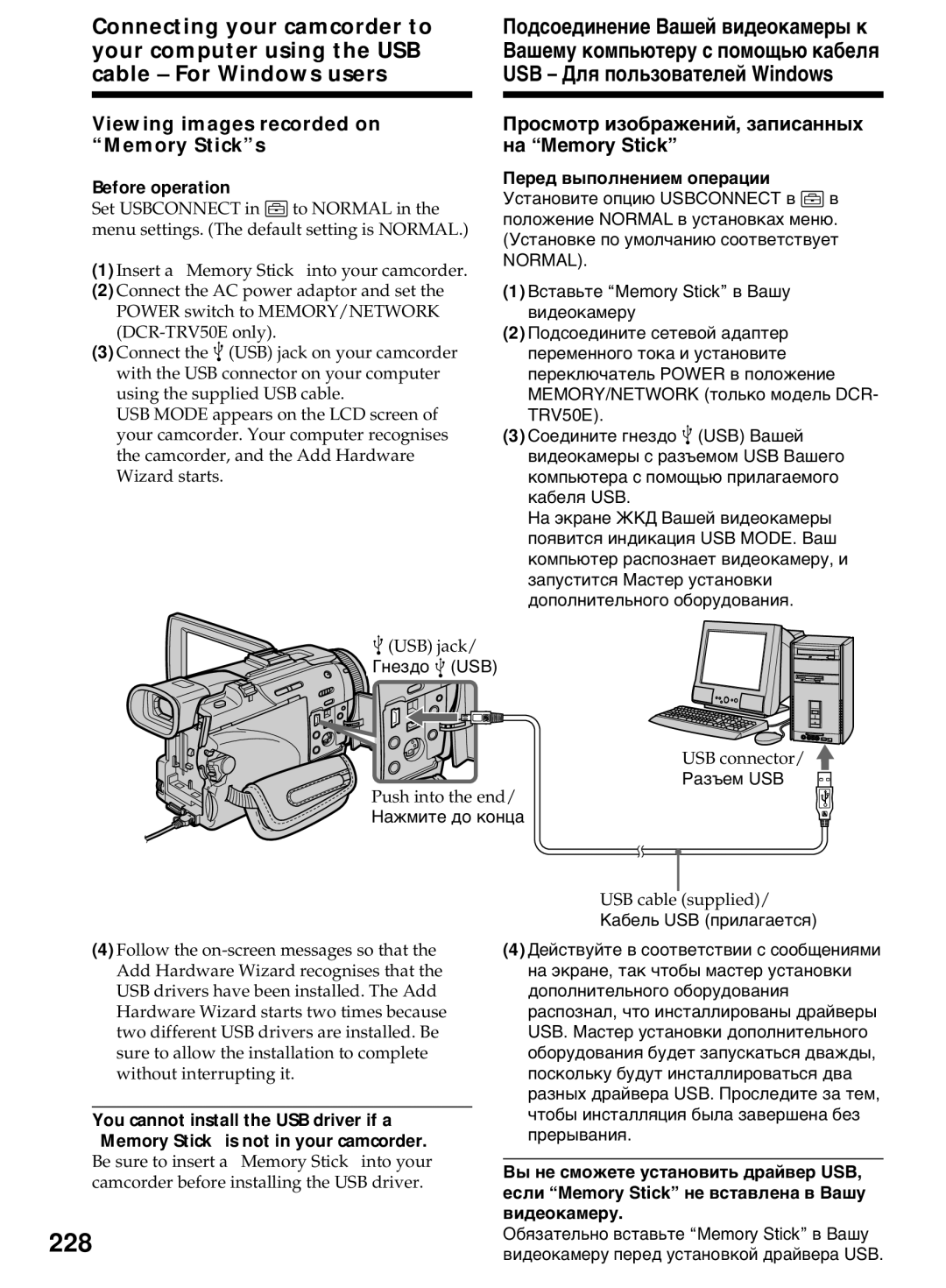 Sony DCR-TRV40E 228, Before operation Перед выполнением операции, Normal, You cannot install the USB driver if a 