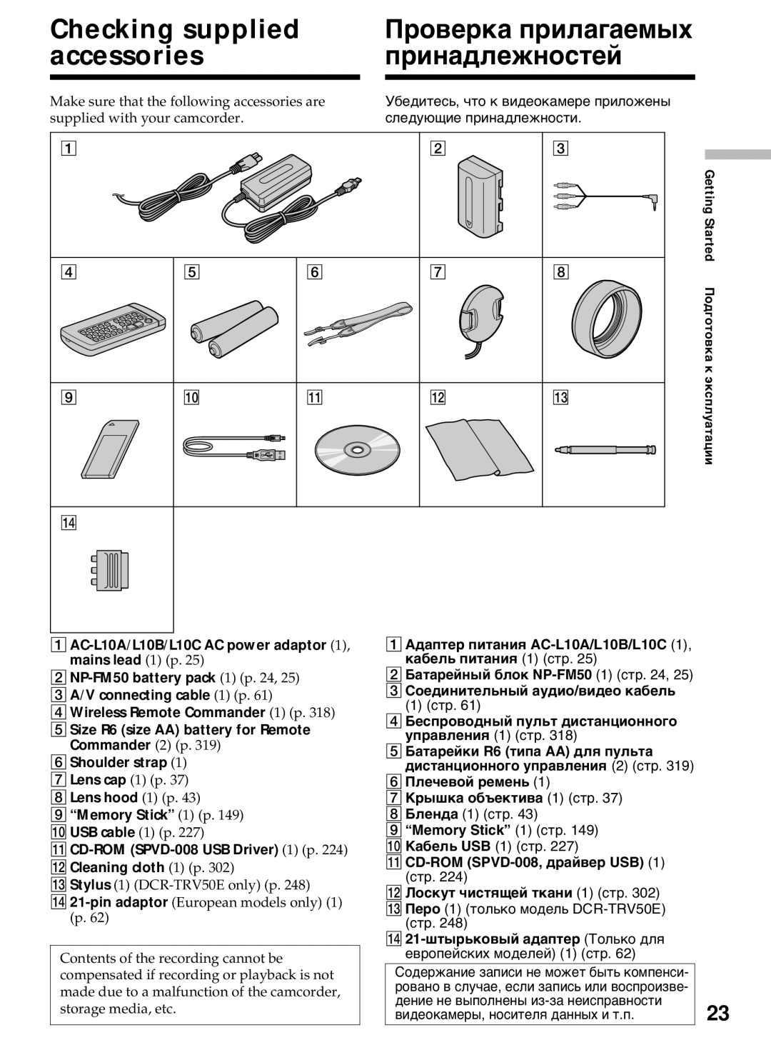 Sony DCR-TRV50E Aдаптер питания AC-L10A/L10B/L10C, Батарейки R6 типа АА для пульта, Shoulder strap, Плечевой ремень 