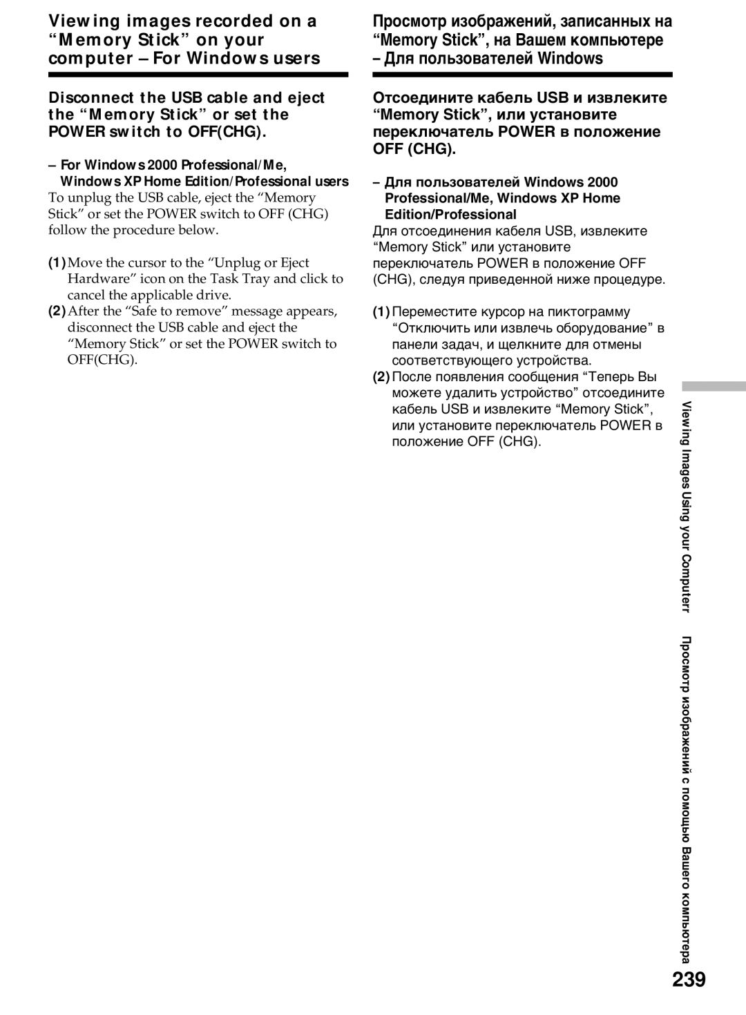 Sony DCR-TRV50E, DCR-TRV40E operating instructions 239, Положение OFF CHG 