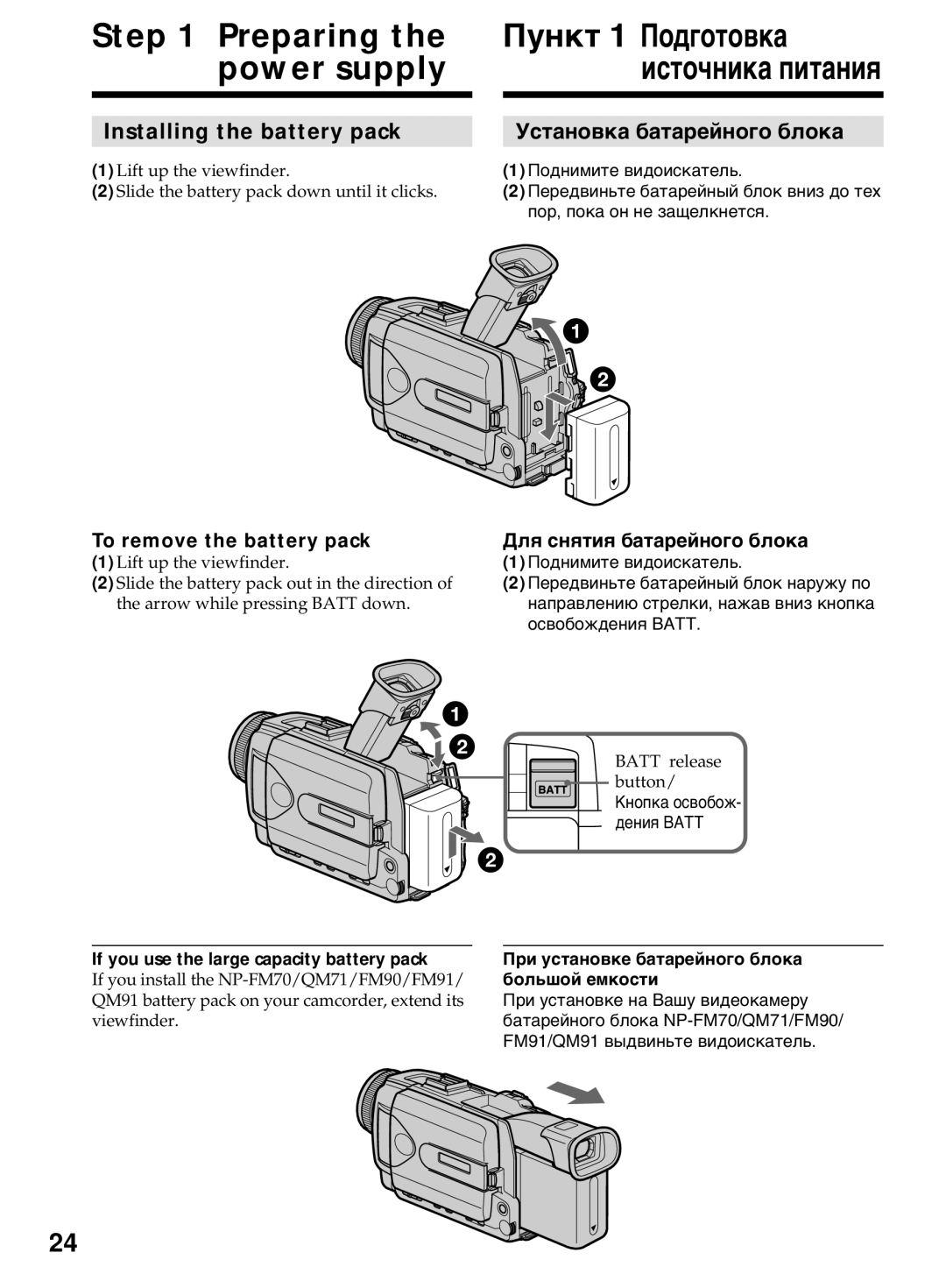 Sony DCR-TRV40E, DCR-TRV50E Preparing the power supply, Installing the battery pack, Установка батарейного блока 