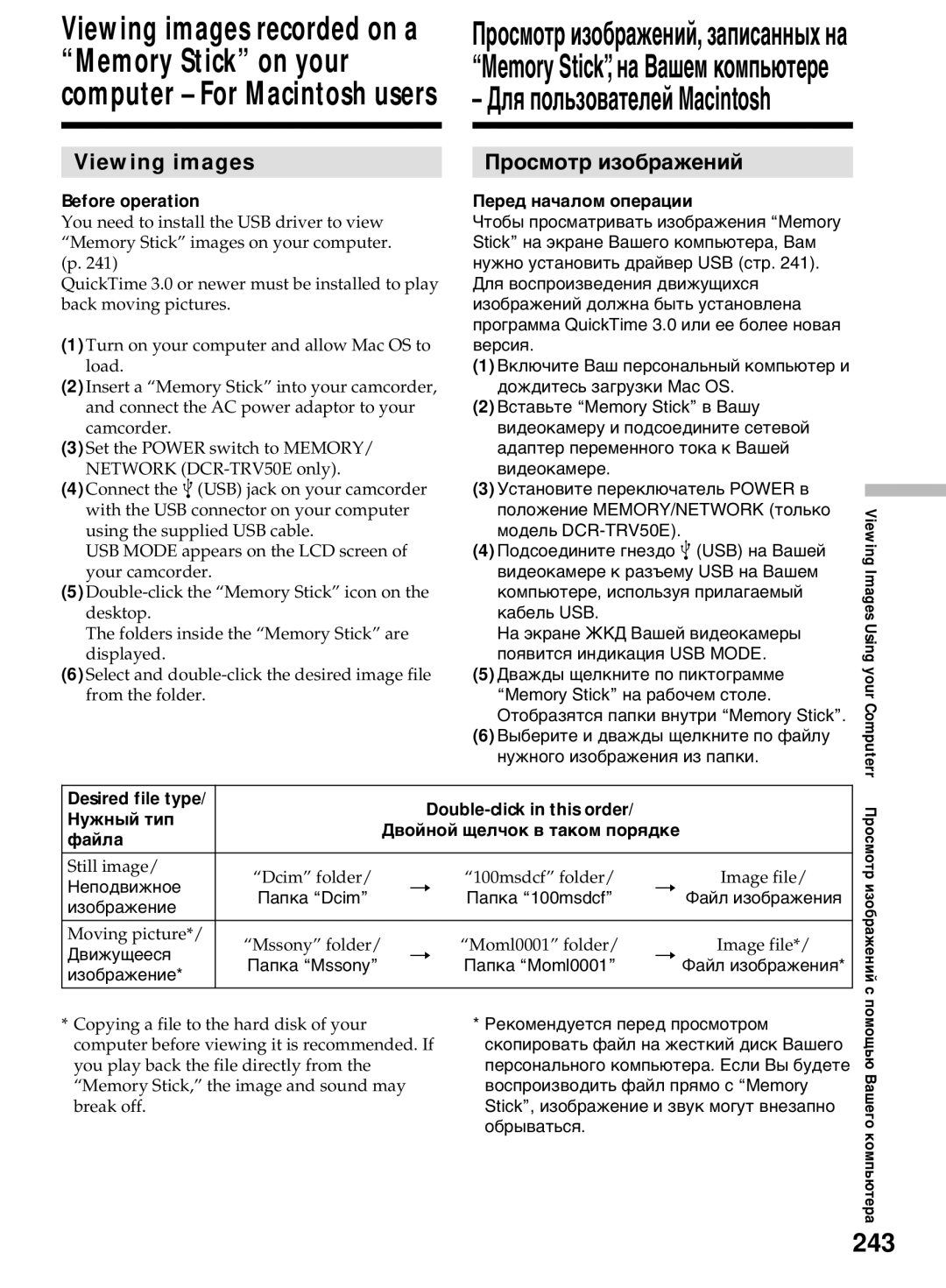 Sony DCR-TRV50E, DCR-TRV40E operating instructions 243, Viewing images, Double-click in this order Нужный тип 