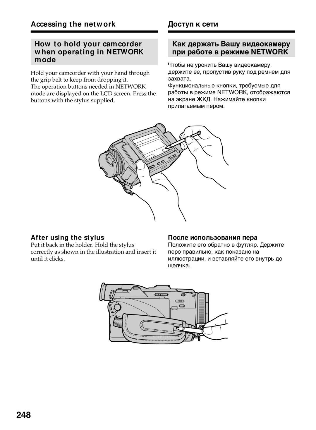 Sony DCR-TRV40E, DCR-TRV50E operating instructions 248, After using the stylus, После использования пера 