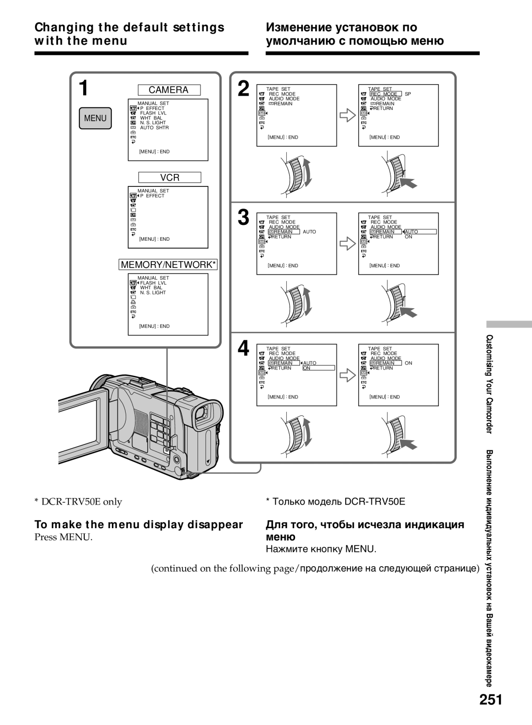 Sony DCR-TRV40E operating instructions 251, Меню, DCR-TRV50E only* Только модель DCR-TRV50E, Нажмите кнопку Menu 