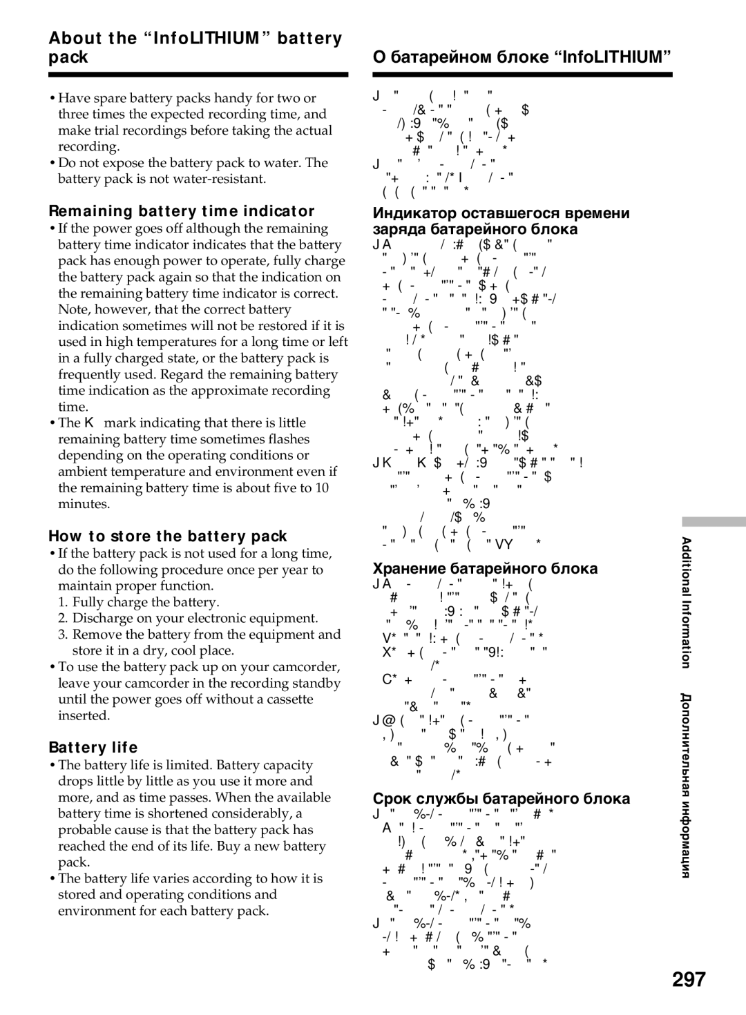 Sony DCR-TRV50E, DCR-TRV40E operating instructions 297, About the InfoLITHIUM battery pack, Батарейном блоке InfoLITHIUM 