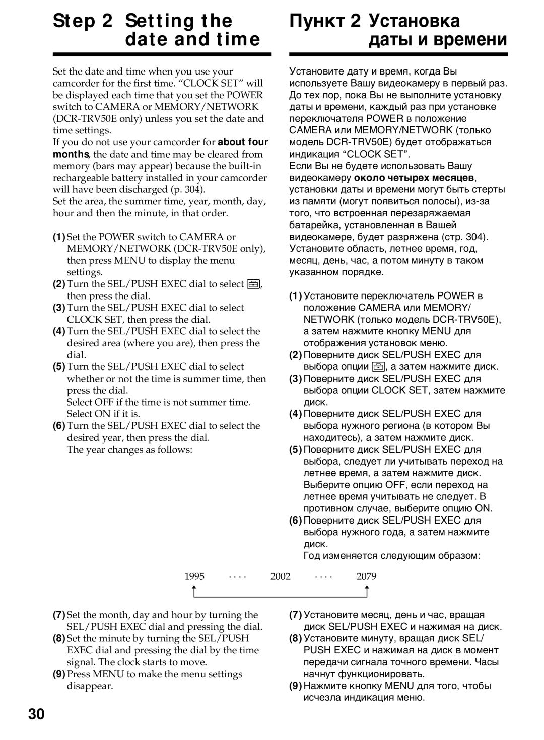 Sony DCR-TRV40E, DCR-TRV50E operating instructions Setting Пункт 2 Установка Date and time, Даты и времени 