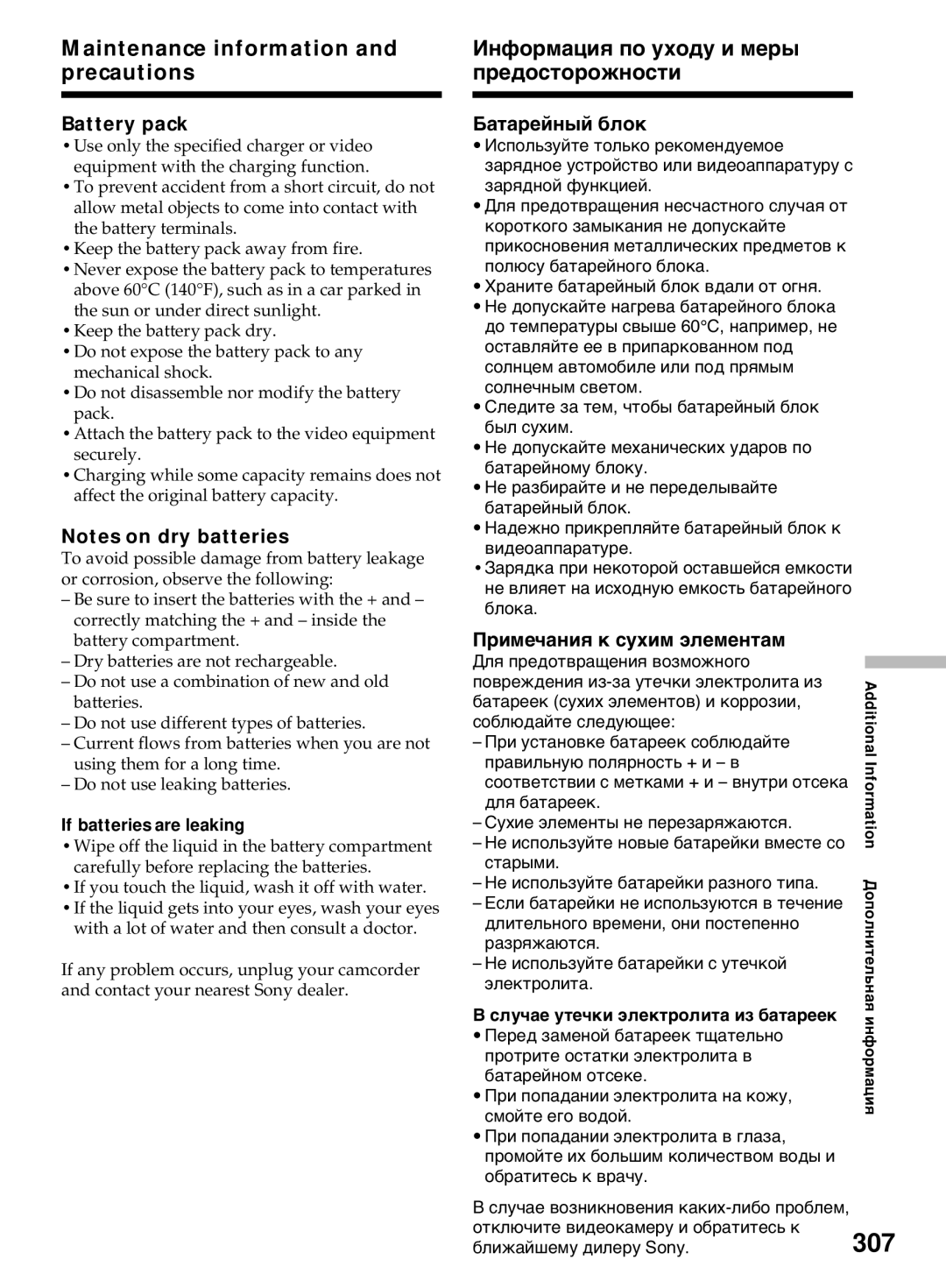 Sony DCR-TRV50E, DCR-TRV40E operating instructions 307, Battery pack, Батарейный блок, Примечания к сухим элементам 