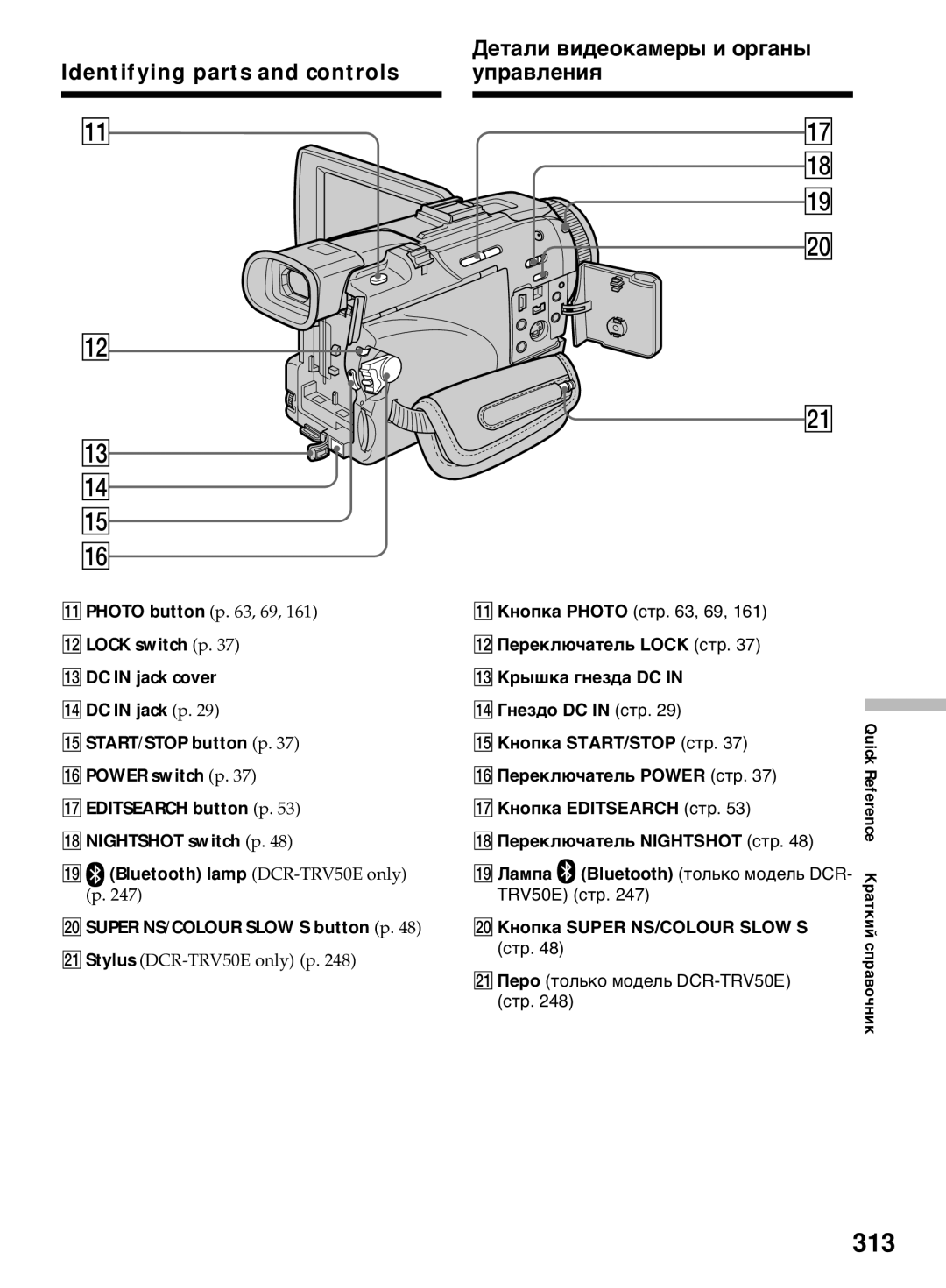 Sony 313, Super NS/COLOUR Slow S button p wa Stylus DCR-TRV50E only p, Стр Wa Перо только модель DCR-TRV50E стр 