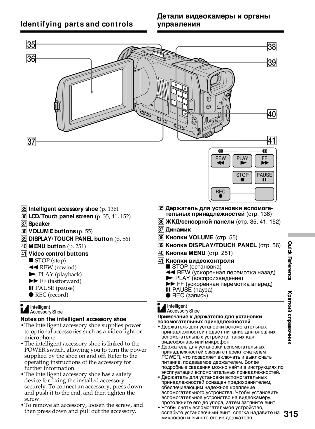 Sony DCR-TRV50E, DCR-TRV40E 315, Ej Динамик Ek Кнопки Volume стр, El Кнопка DISPLAY/TOUCH Panel стр Кнопка Menu стр 