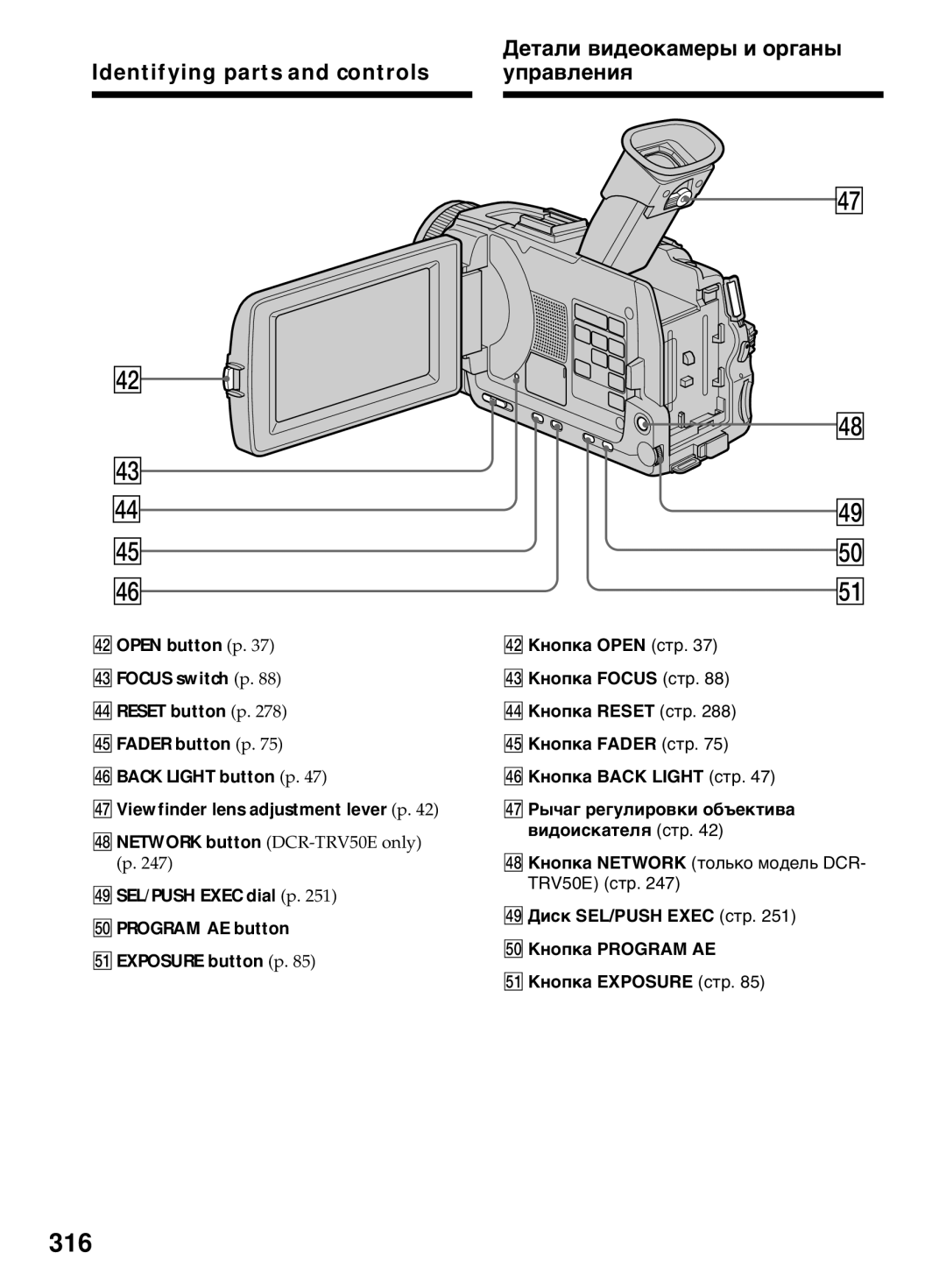 Sony DCR-TRV40E, DCR-TRV50E operating instructions 316, Rk Кнопка Network только модель DCR- TRV50E стр 