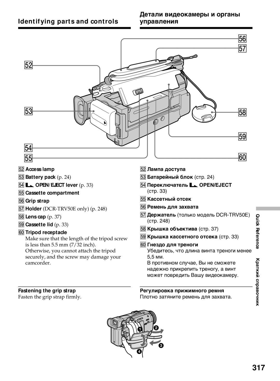 Sony DCR-TRV50E, DCR-TRV40E operating instructions 317, Fastening the grip strap, Регулировка прижимного ремня 