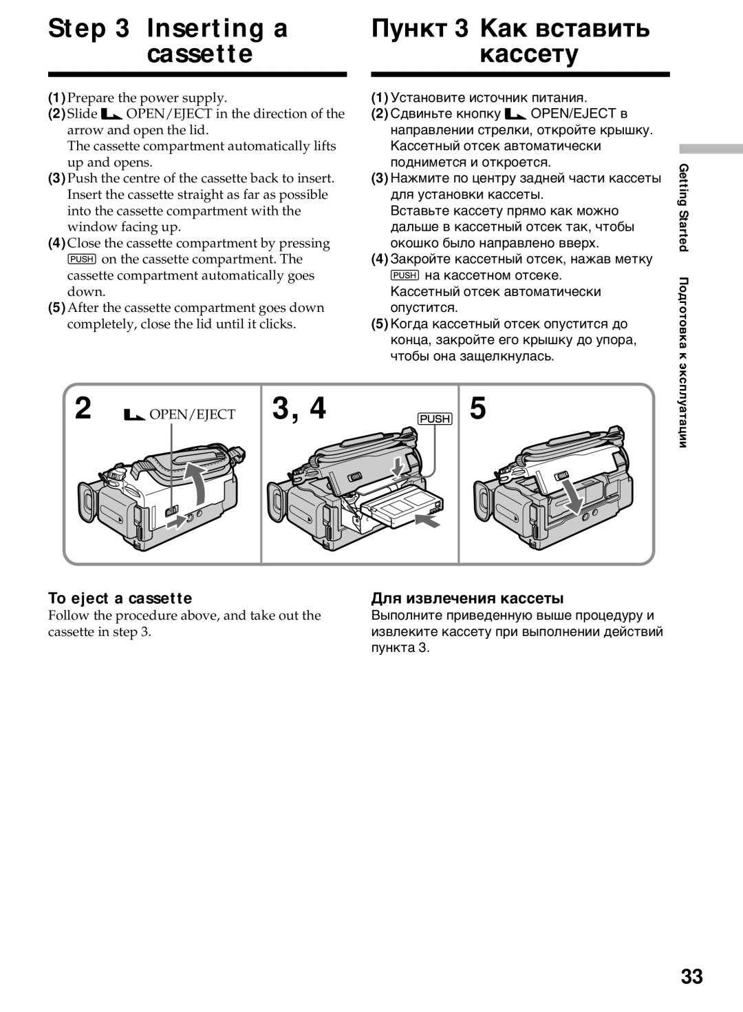 Sony DCR-TRV50E Inserting a cassette, Пункт 3 Как вставить кассету, To eject a cassette Для извлечения кассеты, Пункта 